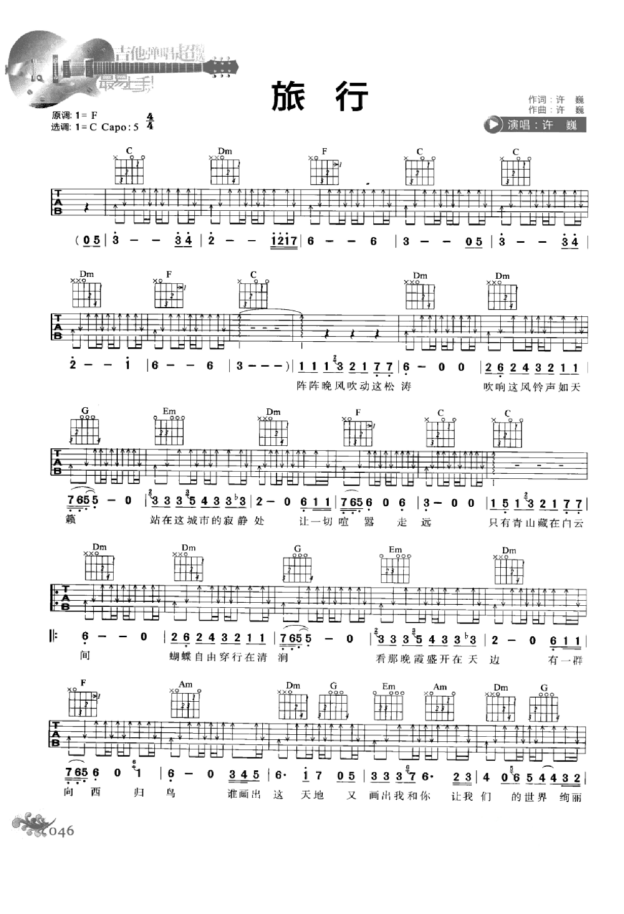 最易上手：吉他弹唱超精选152首曲谱-55.png