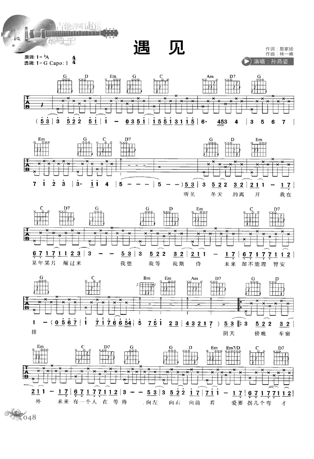 最易上手：吉他弹唱超精选152首曲谱-57.png