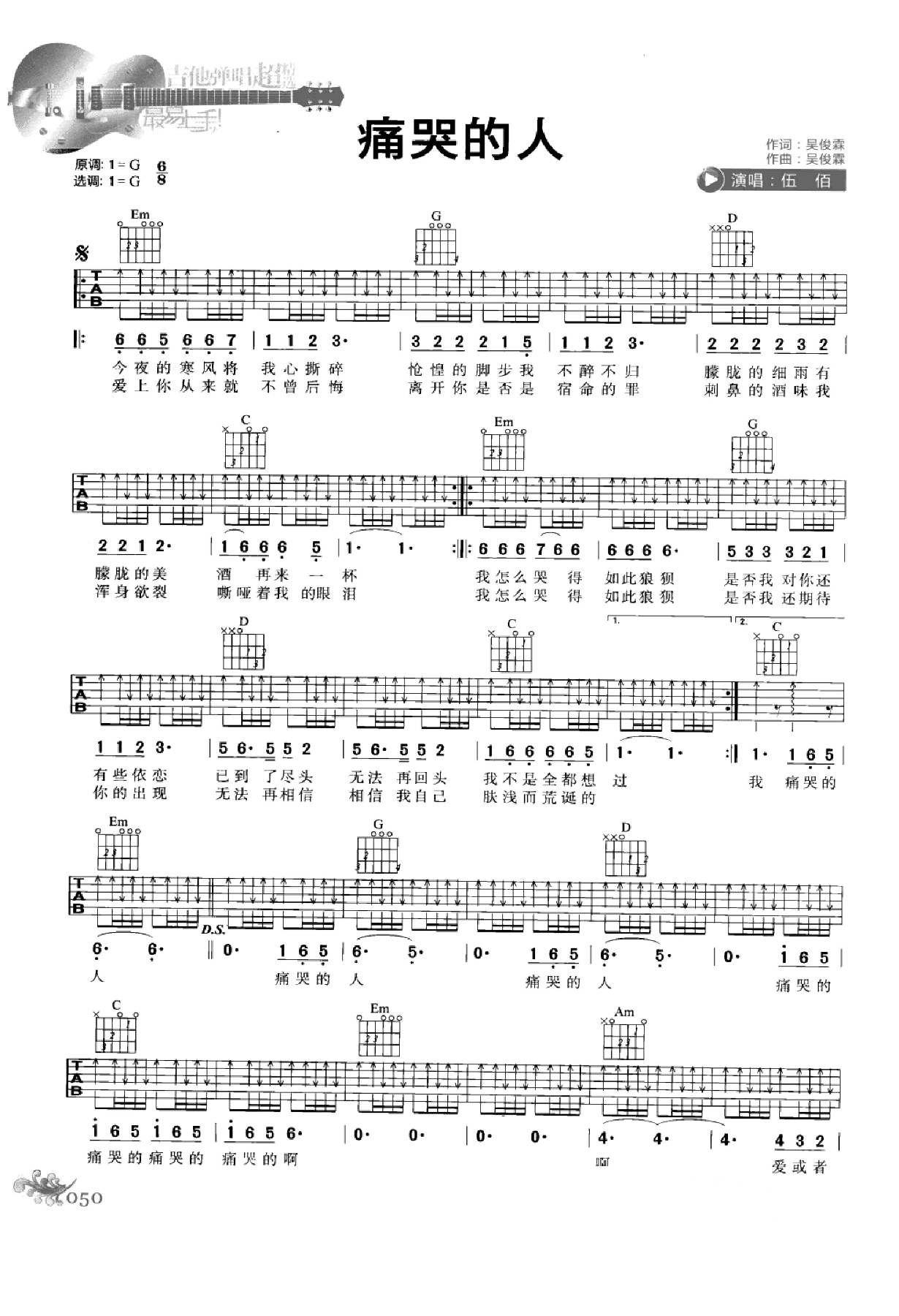 最易上手：吉他弹唱超精选152首曲谱-59.png