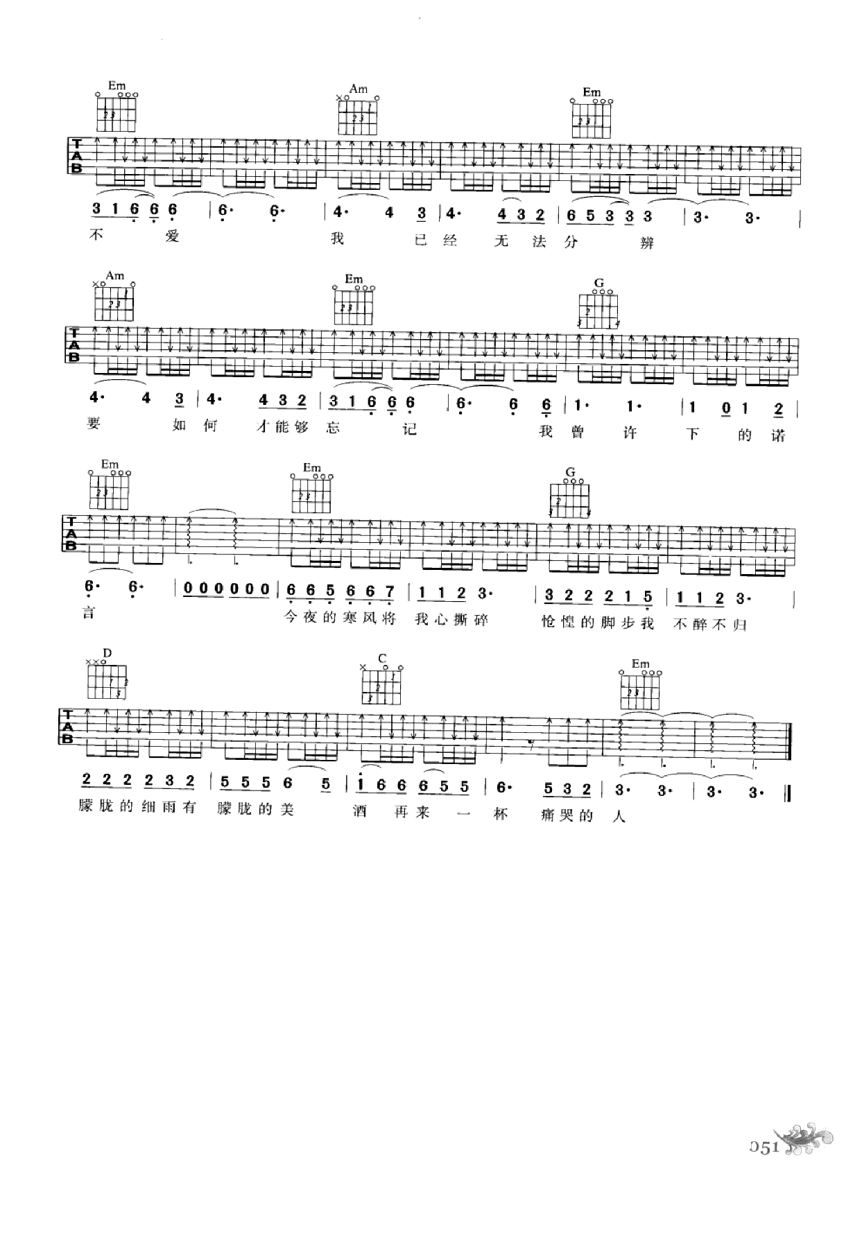 最易上手：吉他弹唱超精选152首曲谱-60.png