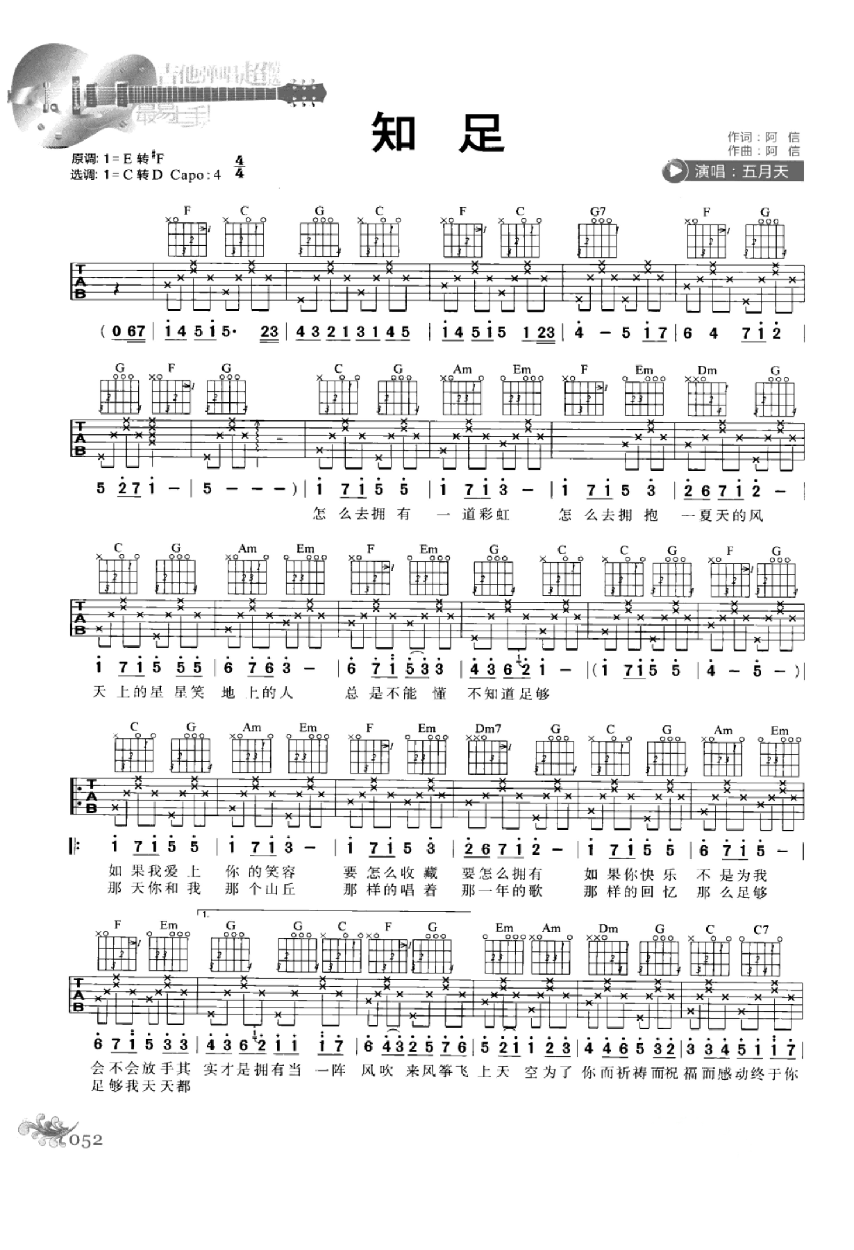 最易上手：吉他弹唱超精选152首曲谱-61.png