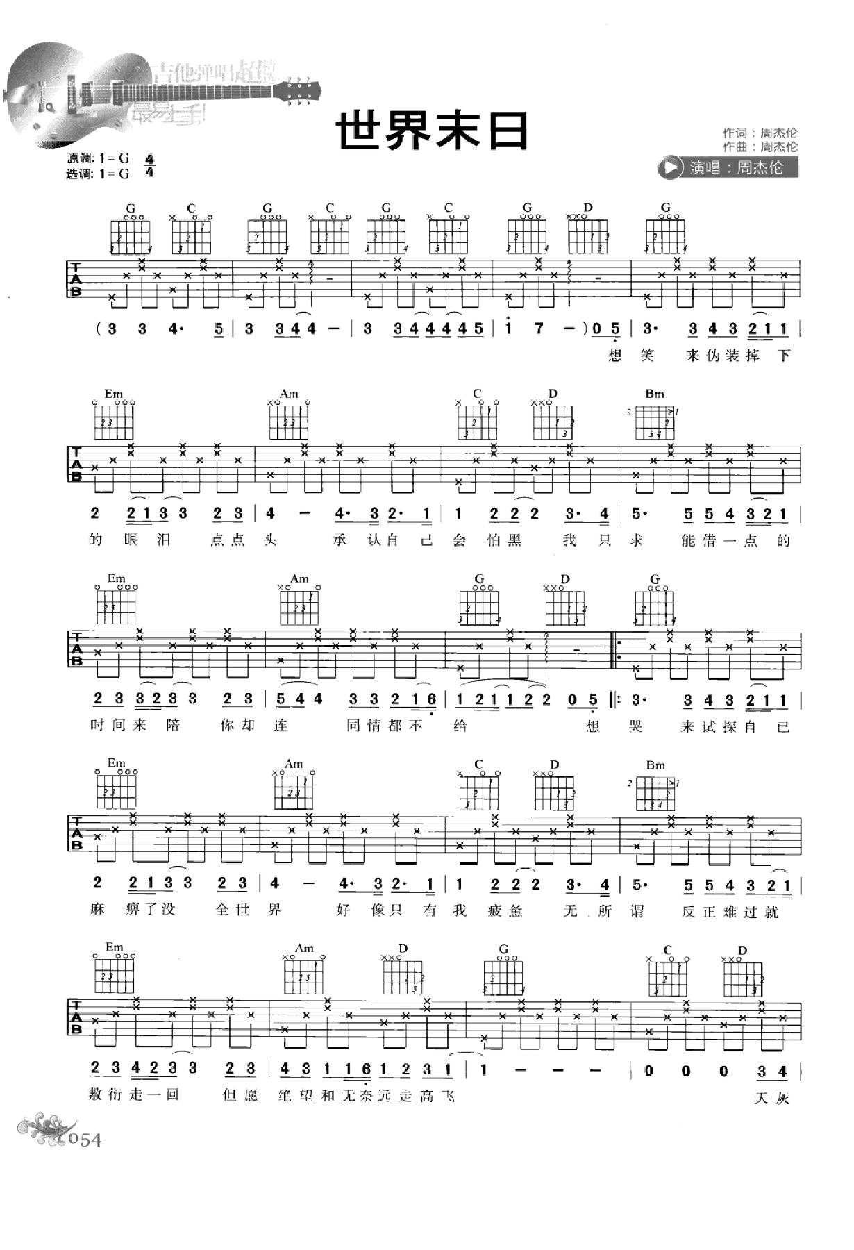 最易上手：吉他弹唱超精选152首曲谱-63.png