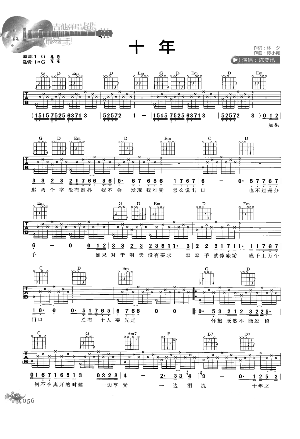 最易上手：吉他弹唱超精选152首曲谱-65.png
