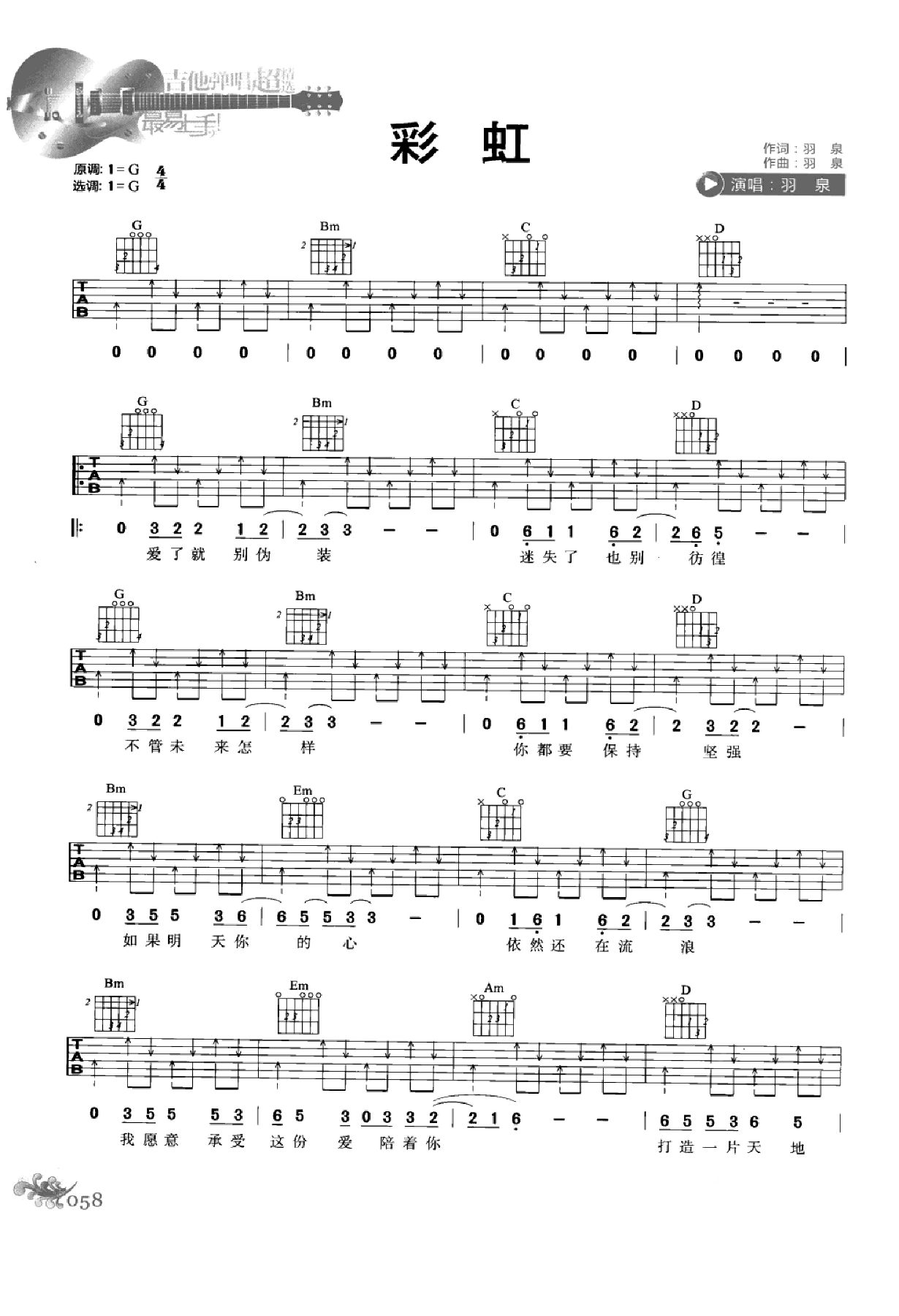 最易上手：吉他弹唱超精选152首曲谱-67.png