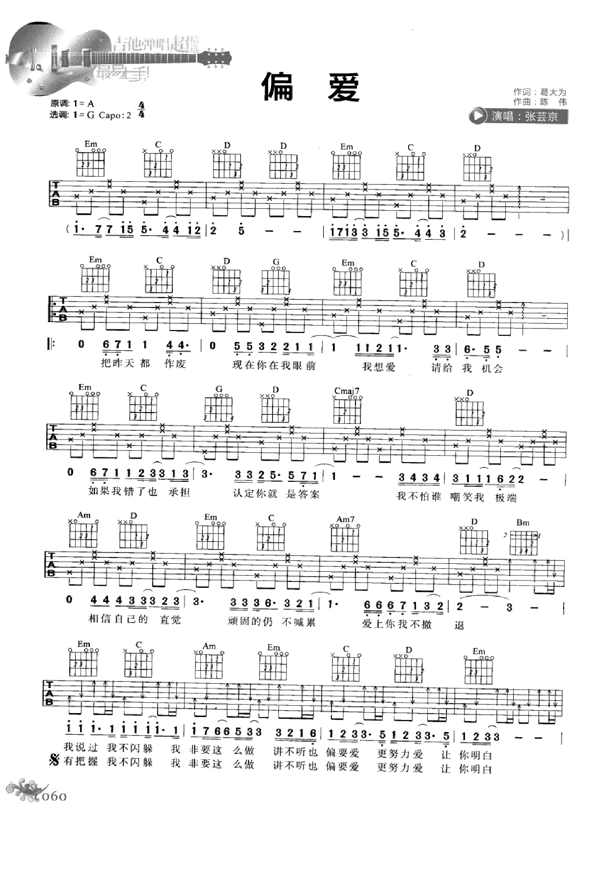 最易上手：吉他弹唱超精选152首曲谱-69.png