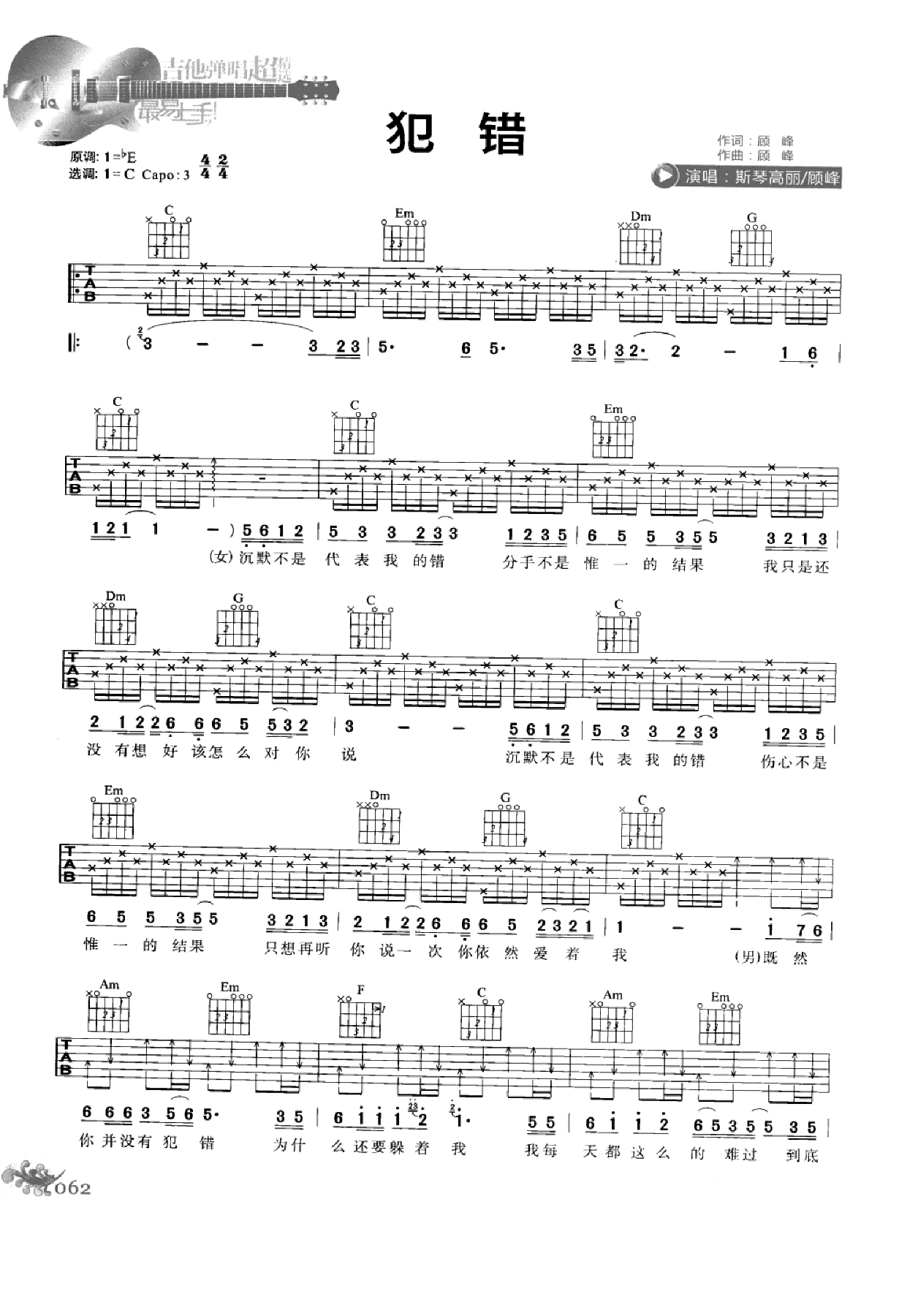 最易上手：吉他弹唱超精选152首曲谱-71.png