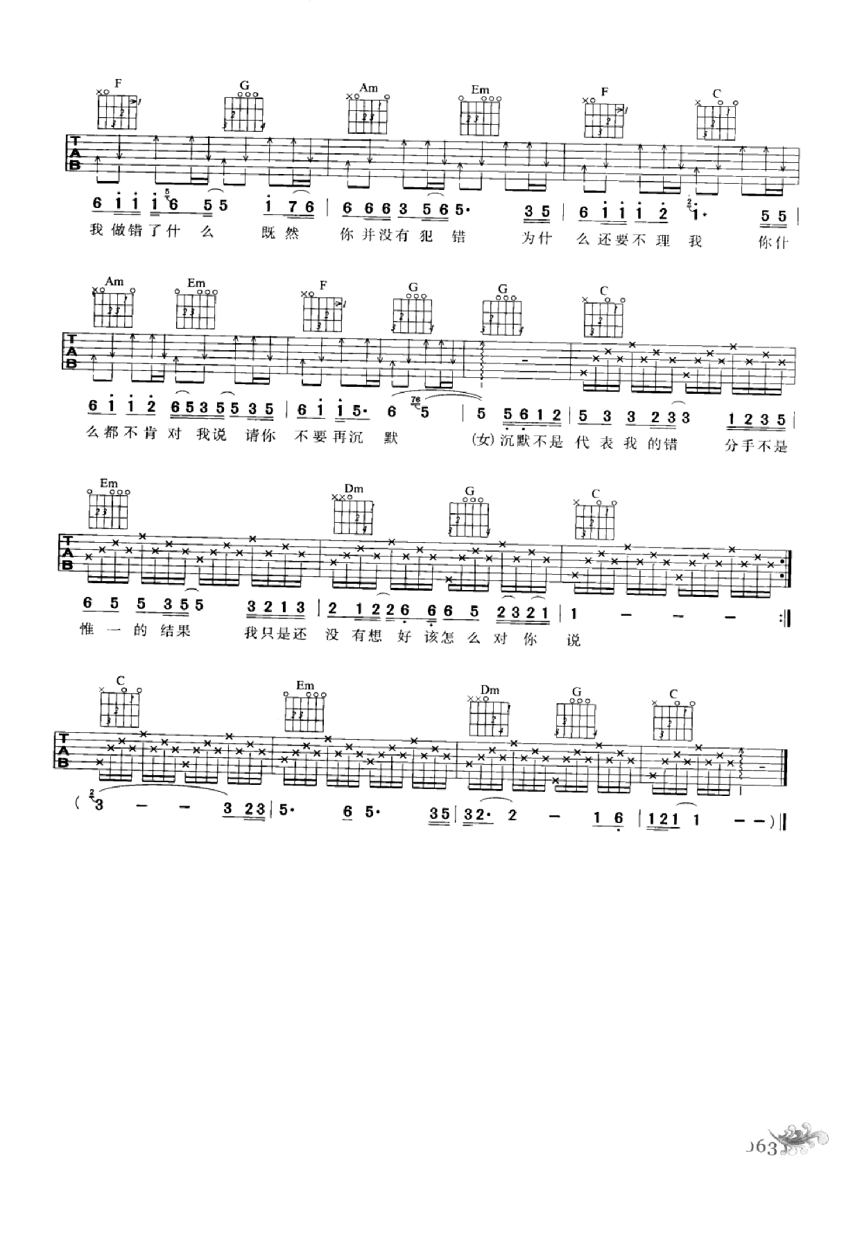 最易上手：吉他弹唱超精选152首曲谱-72.png