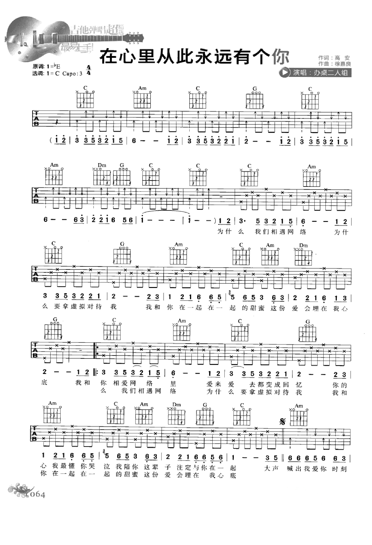 最易上手：吉他弹唱超精选152首曲谱-73.png