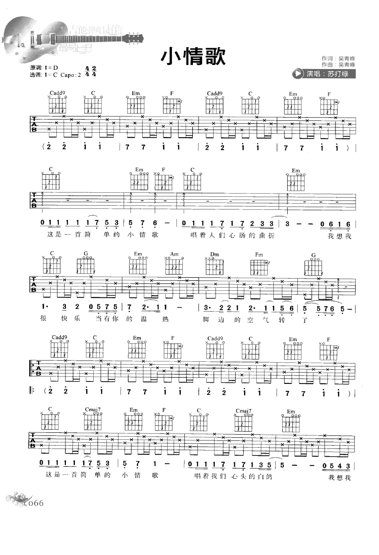 最易上手：吉他弹唱超精选152首曲谱-75.png