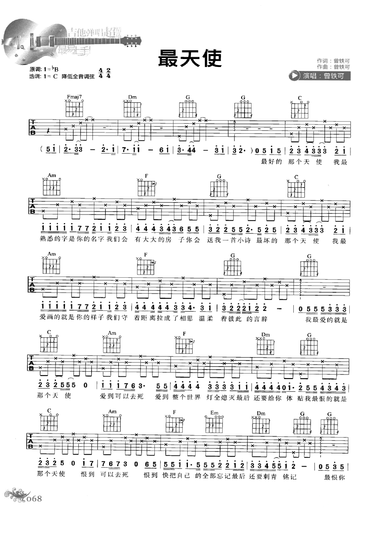 最易上手：吉他弹唱超精选152首曲谱-77.png