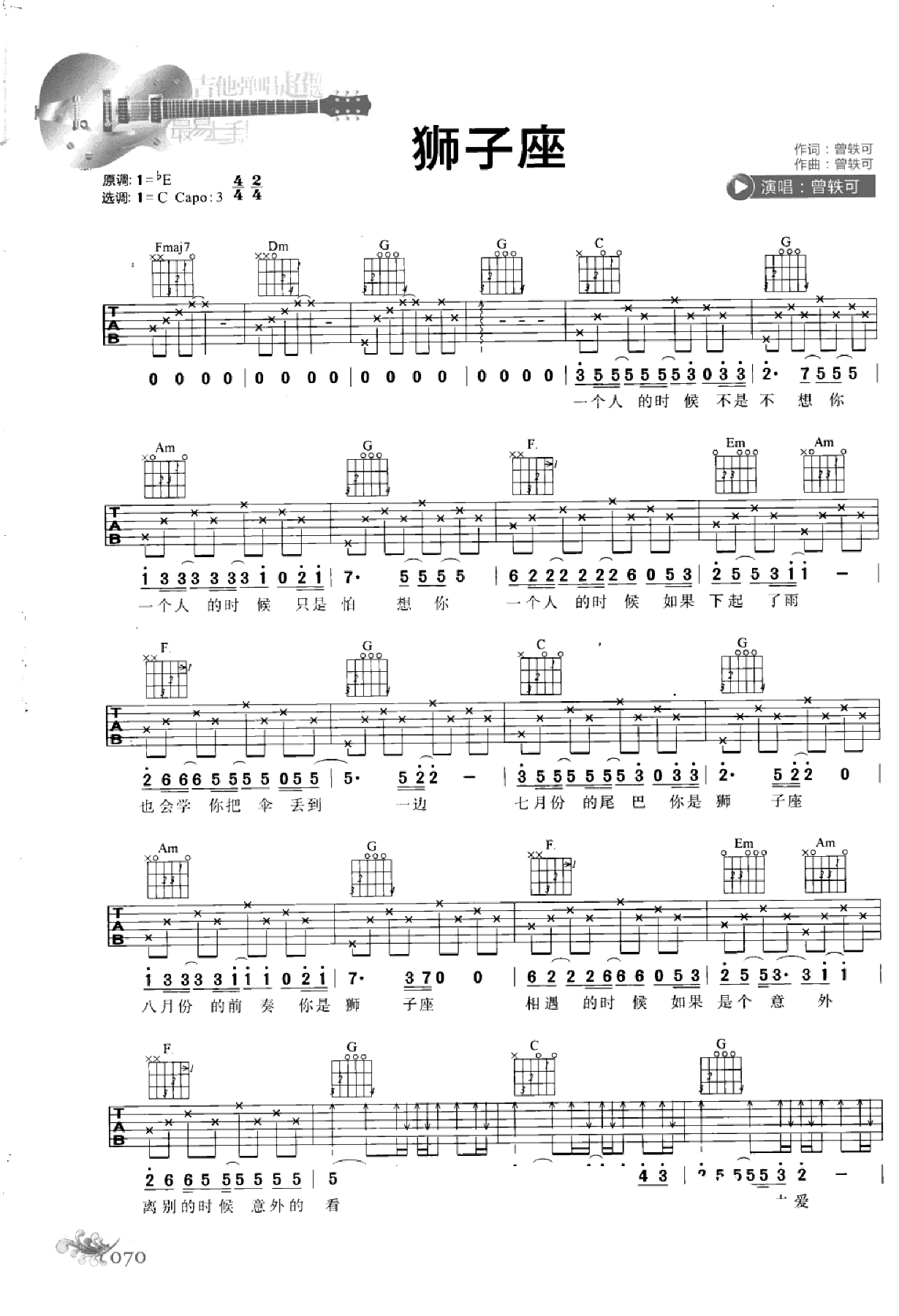 最易上手：吉他弹唱超精选152首曲谱-79.png