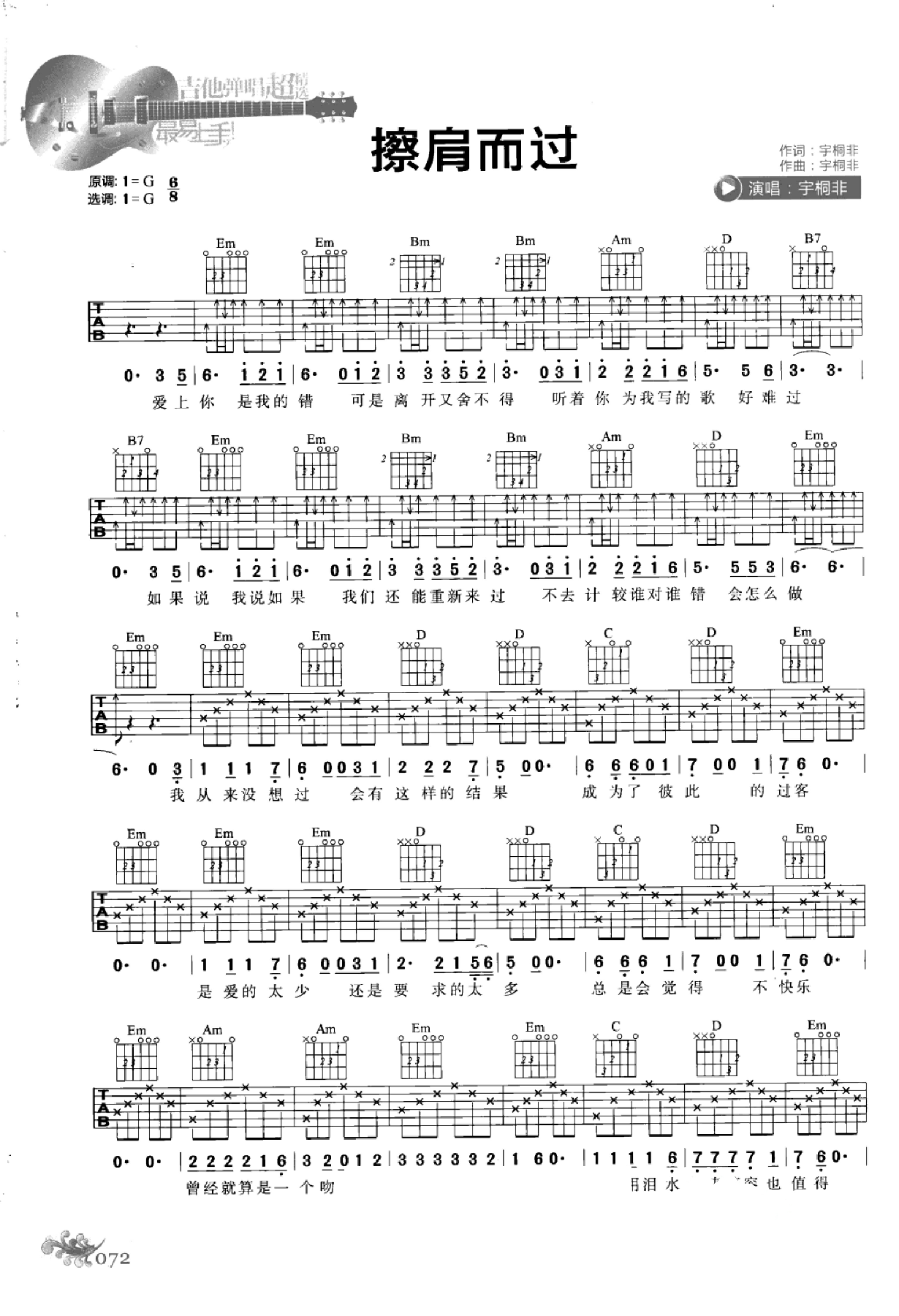 最易上手：吉他弹唱超精选152首曲谱-81.png
