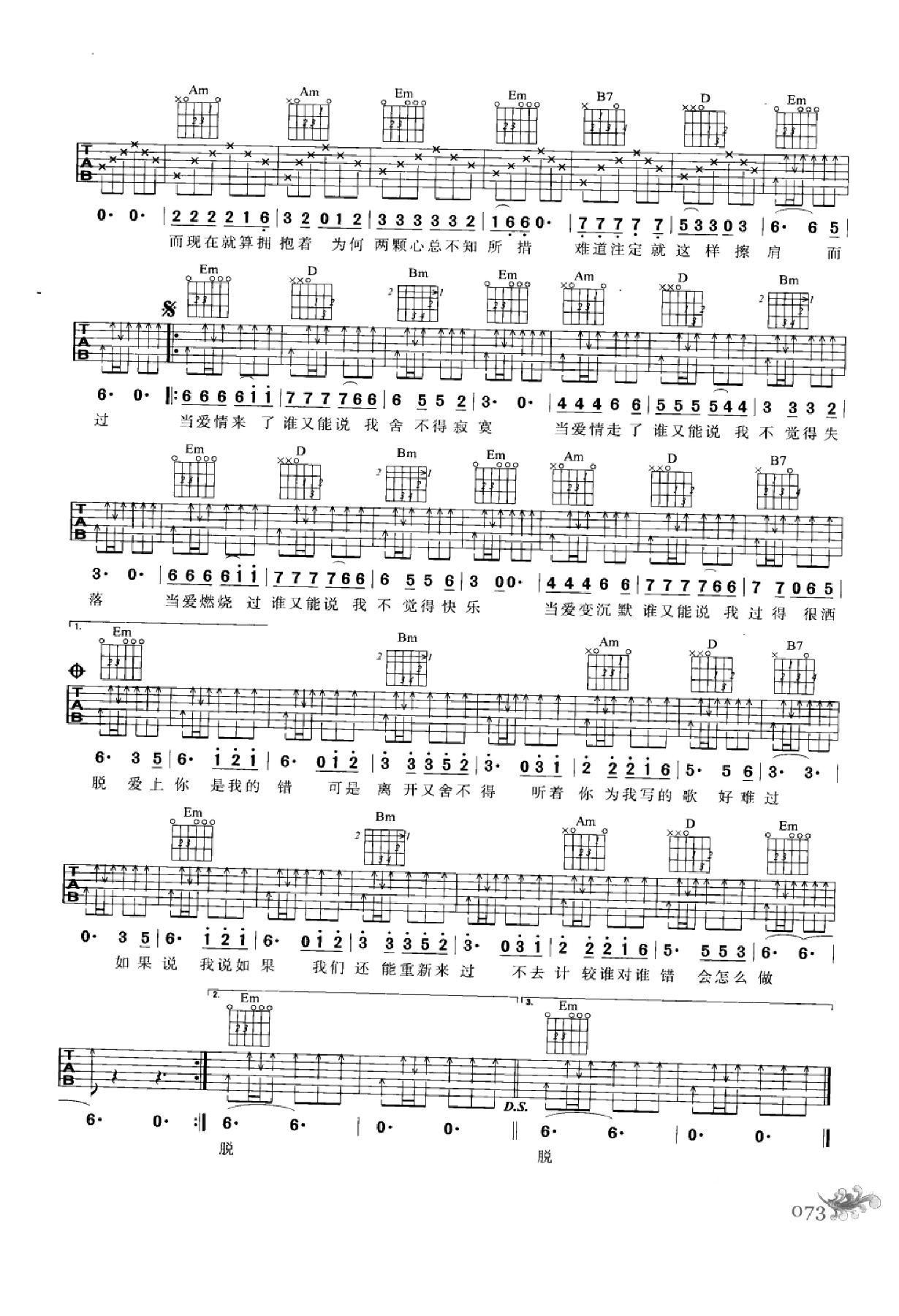 最易上手：吉他弹唱超精选152首曲谱-82.png