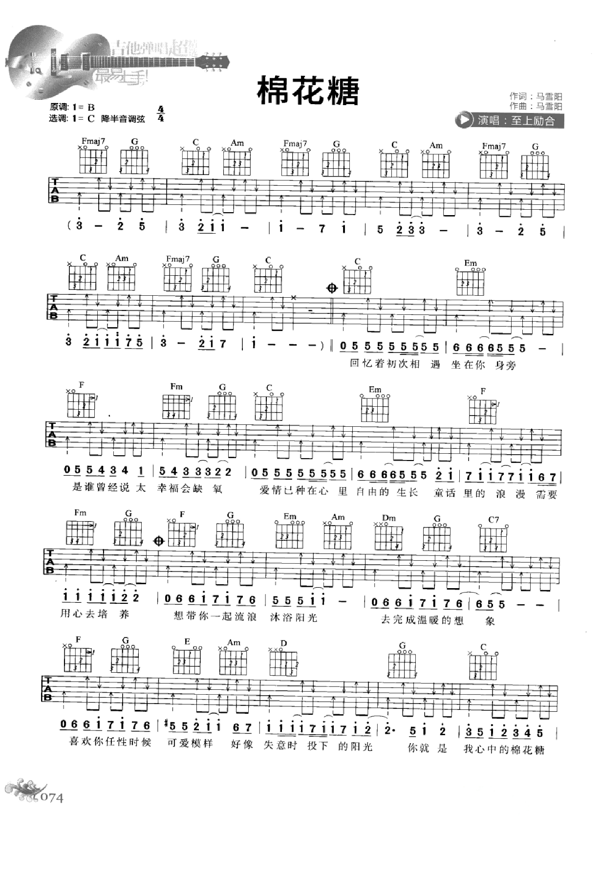 最易上手：吉他弹唱超精选152首曲谱-83.png