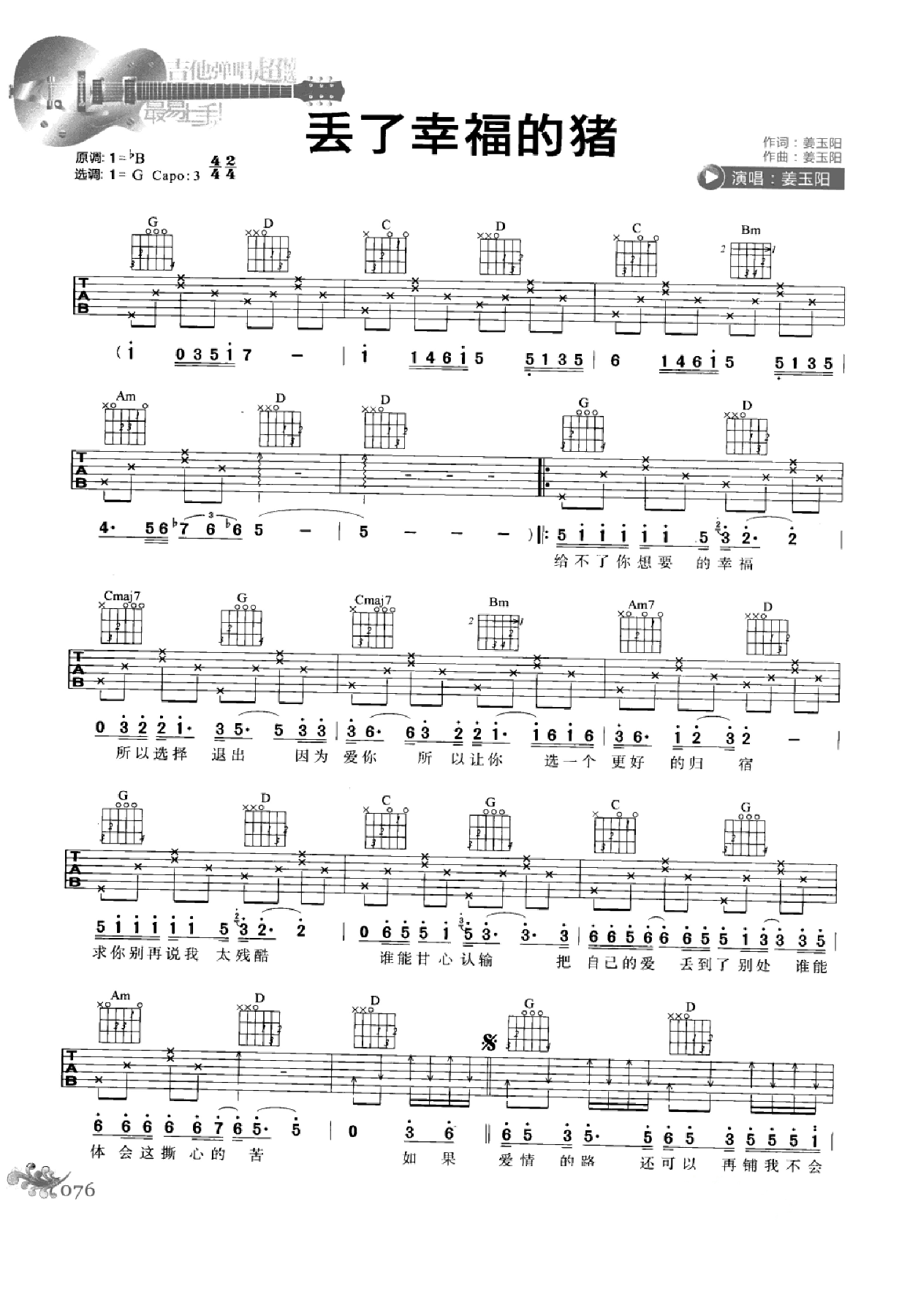 最易上手：吉他弹唱超精选152首曲谱-85.png