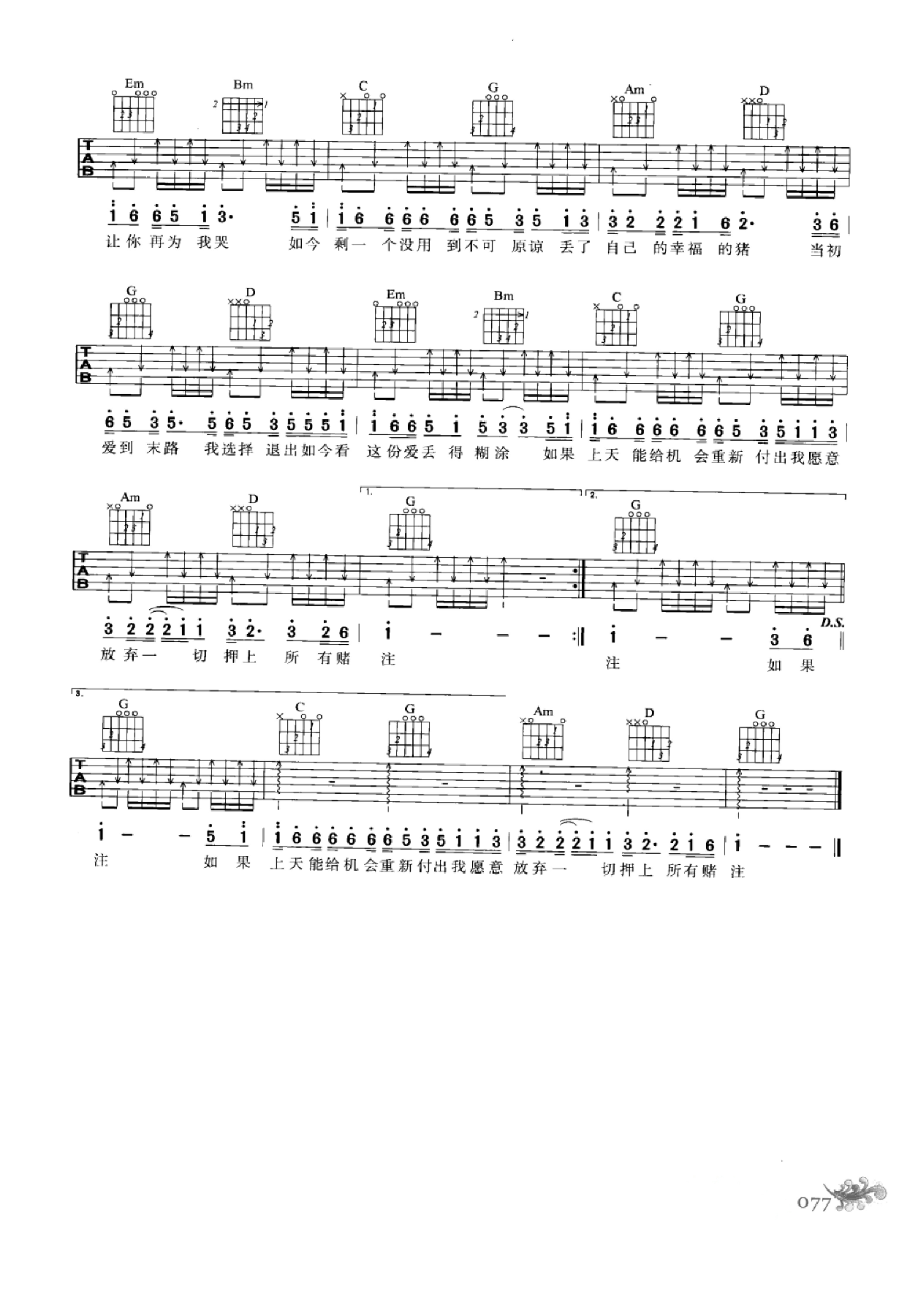 最易上手：吉他弹唱超精选152首曲谱-86.png
