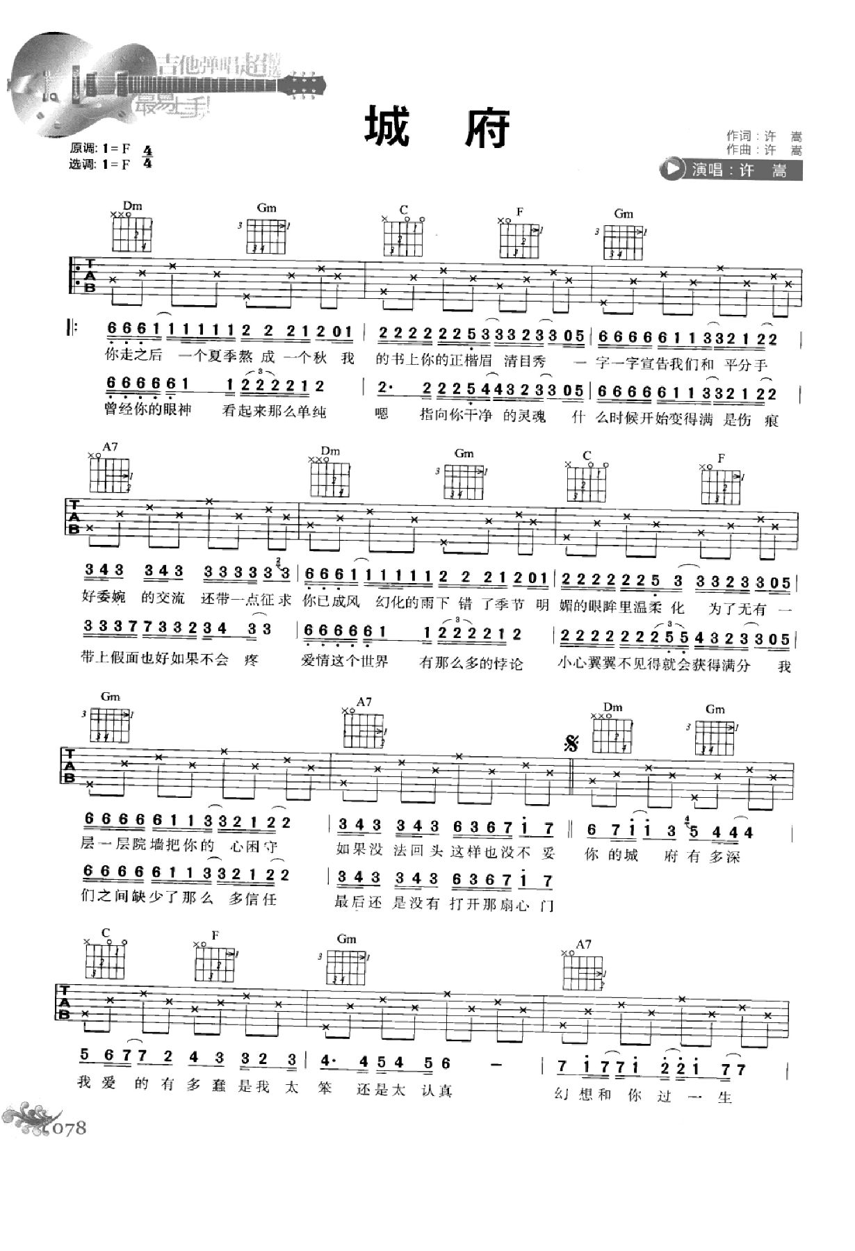 最易上手：吉他弹唱超精选152首曲谱-87.png