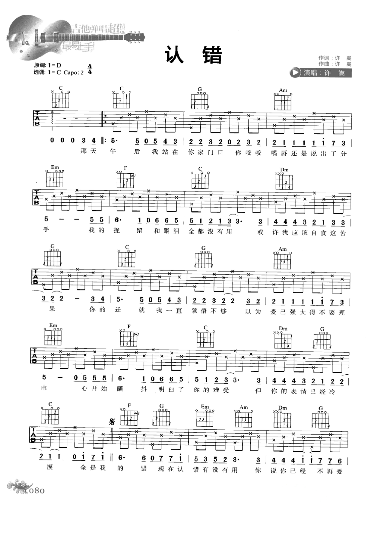 最易上手：吉他弹唱超精选152首曲谱-89.png
