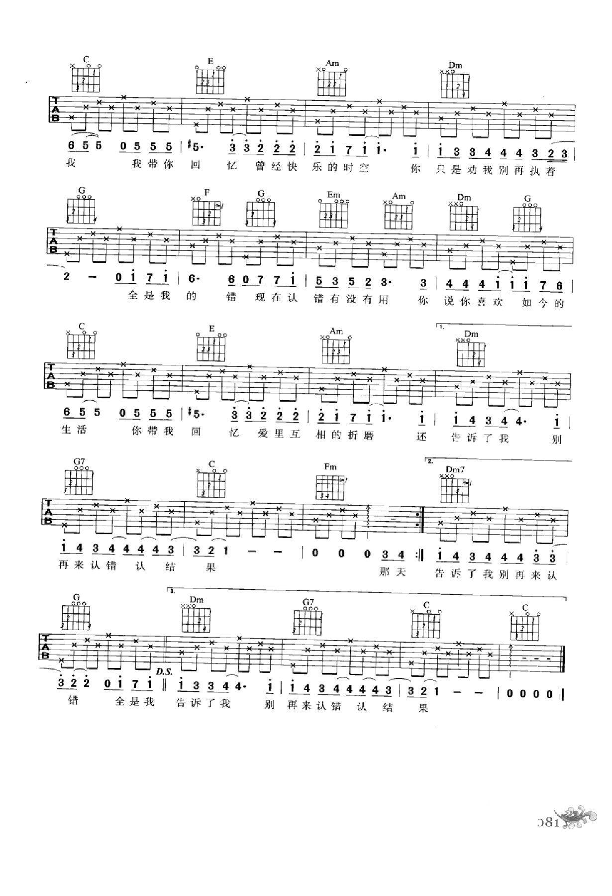 最易上手：吉他弹唱超精选152首曲谱-90.png