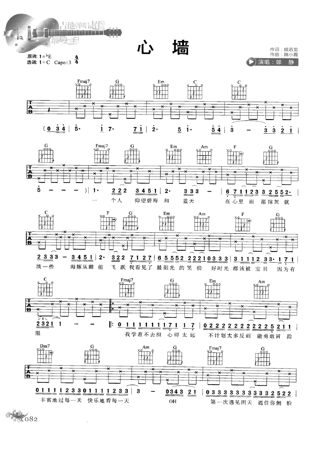 最易上手：吉他弹唱超精选152首曲谱-91.png
