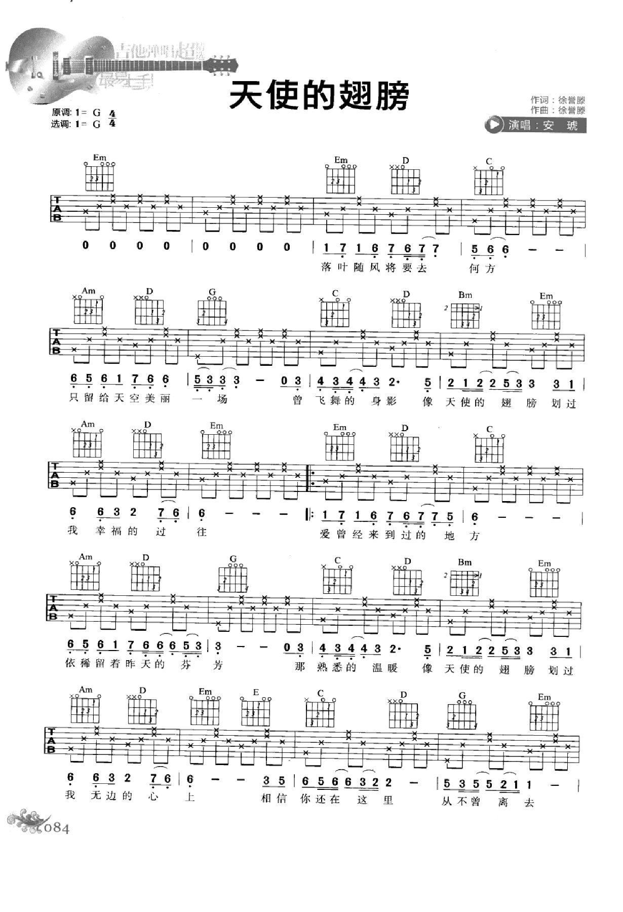 最易上手：吉他弹唱超精选152首曲谱-93.png