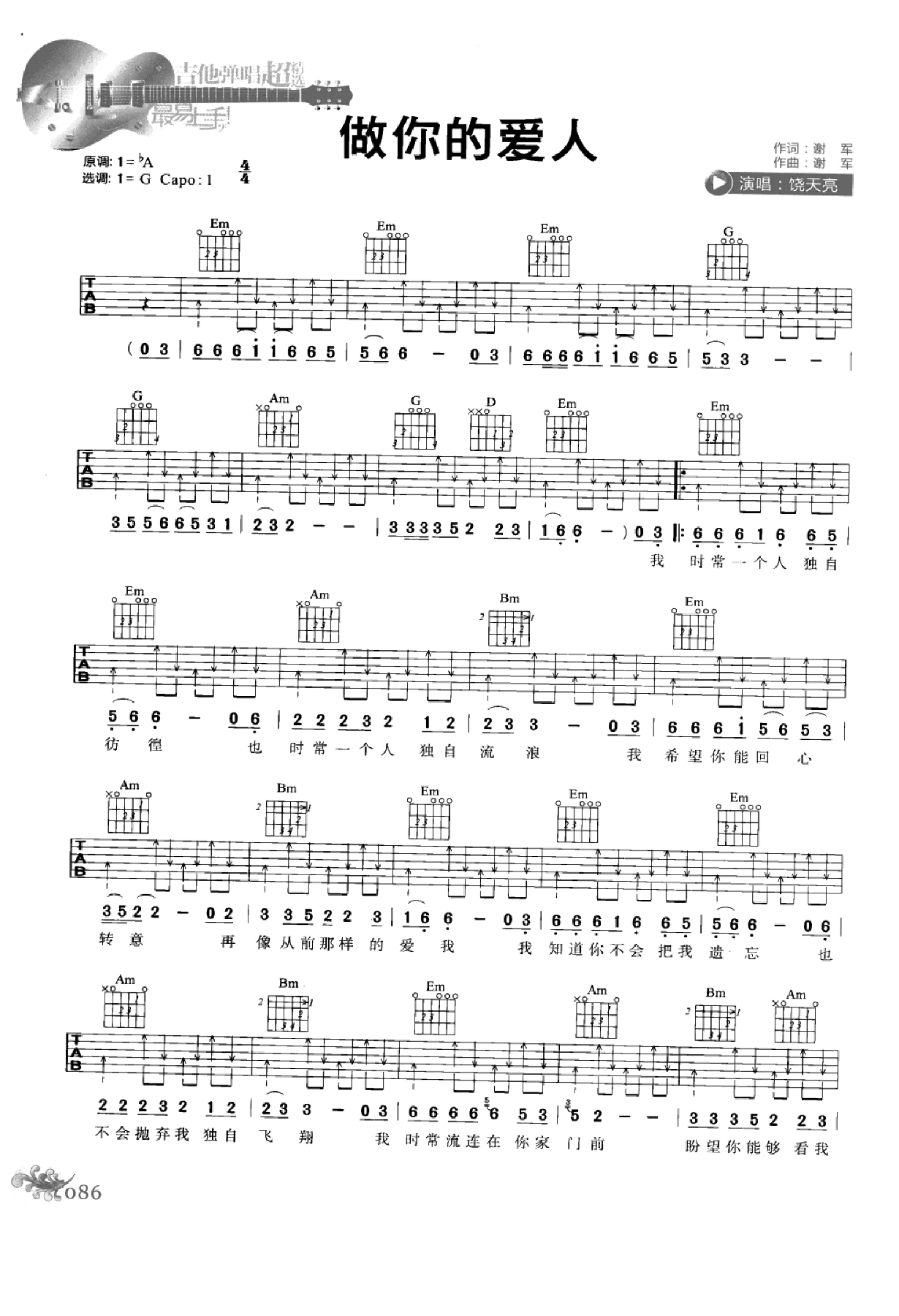 最易上手：吉他弹唱超精选152首曲谱-95.png