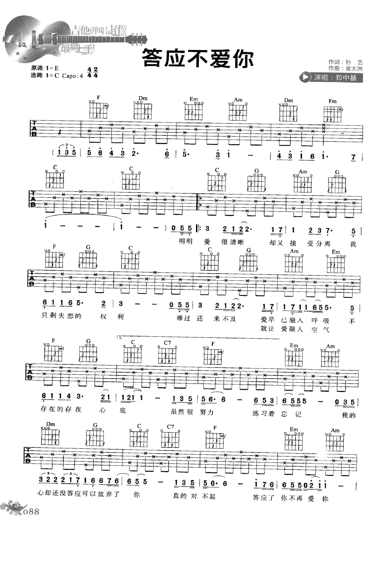 最易上手：吉他弹唱超精选152首曲谱-97.png
