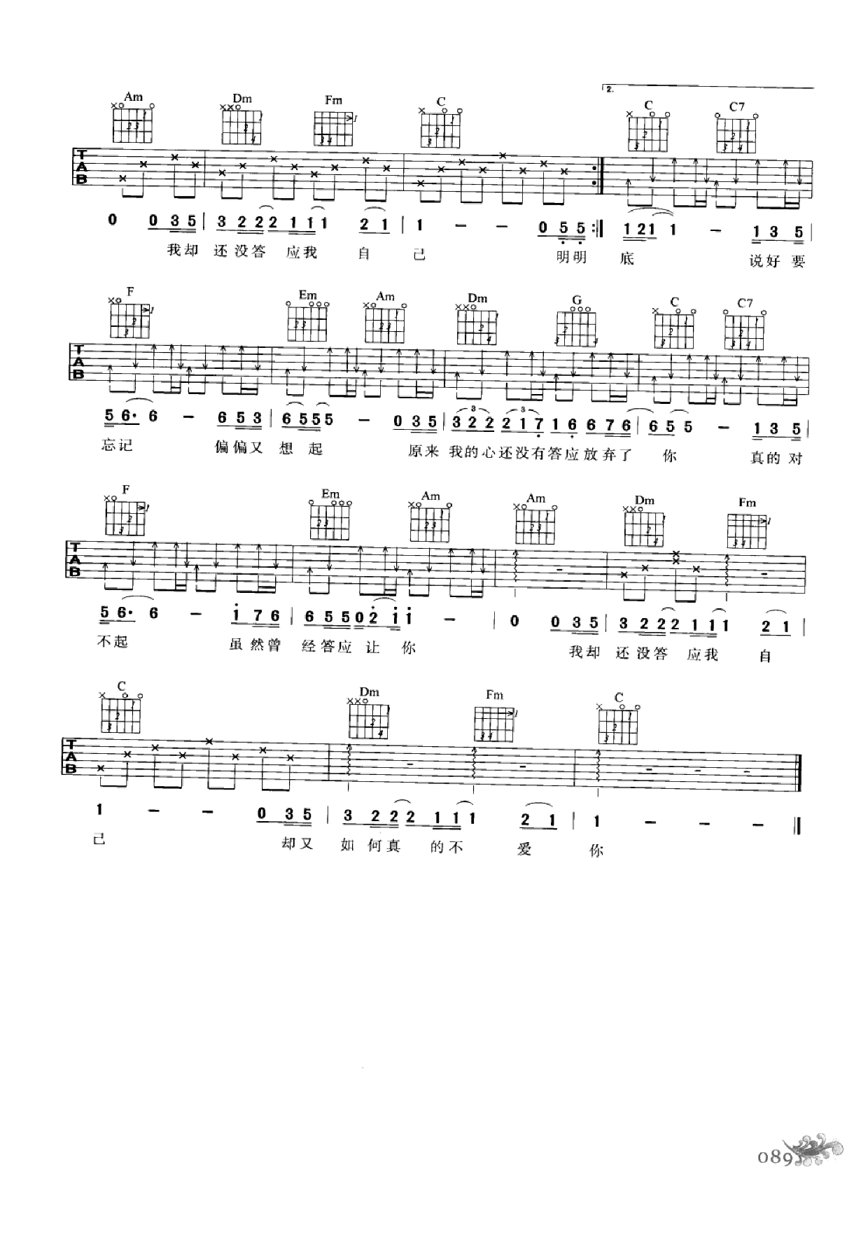 最易上手：吉他弹唱超精选152首曲谱-98.png