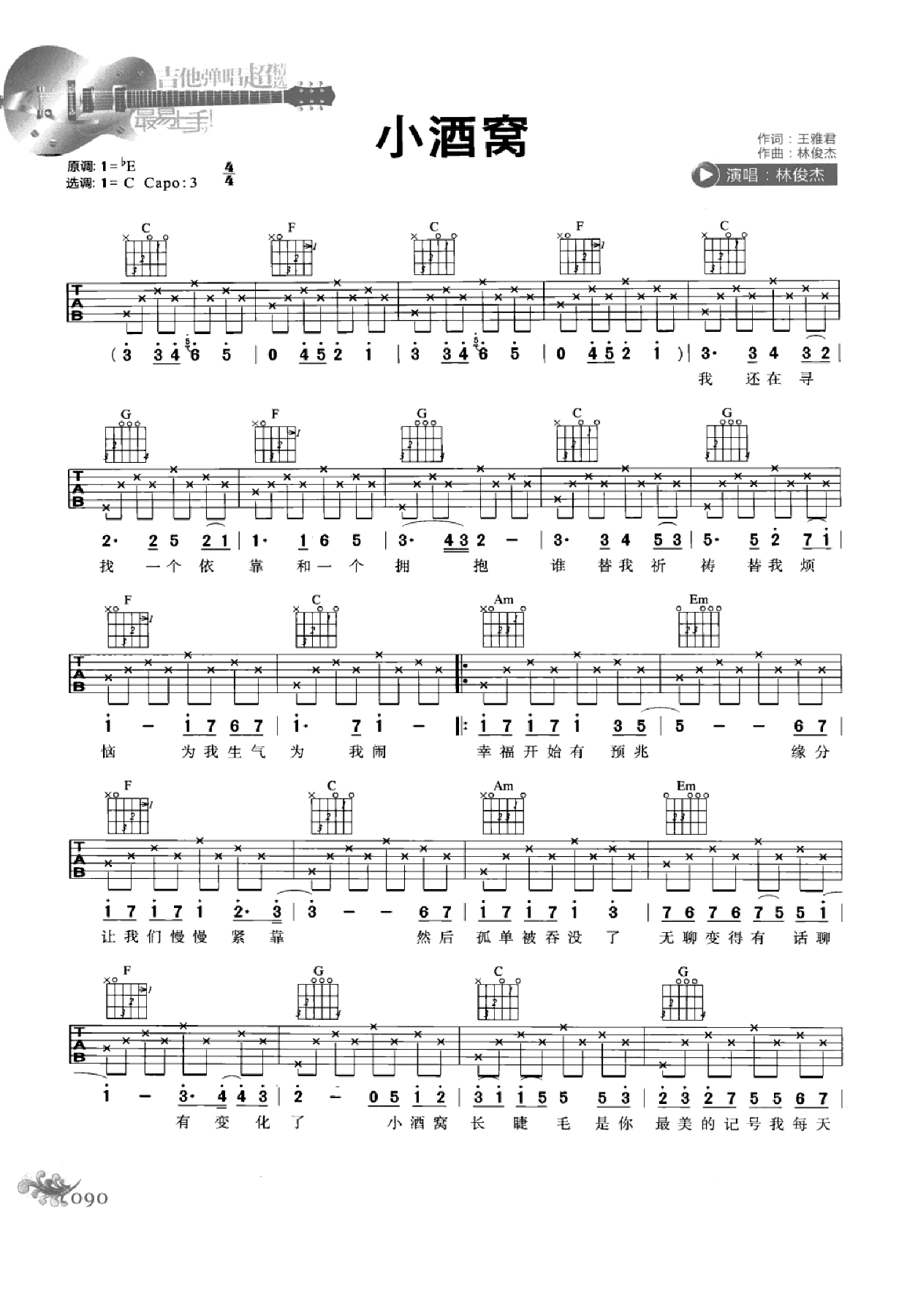 最易上手：吉他弹唱超精选152首曲谱-99.png