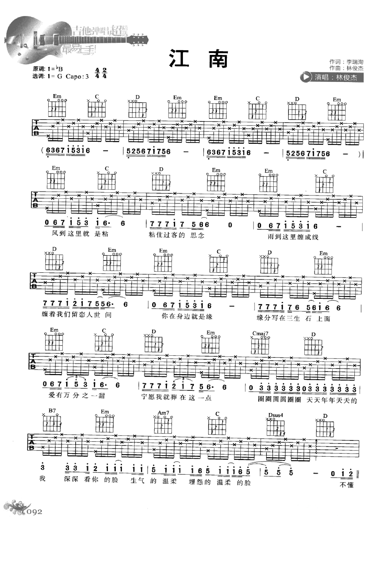 最易上手：吉他弹唱超精选152首曲谱-101.png