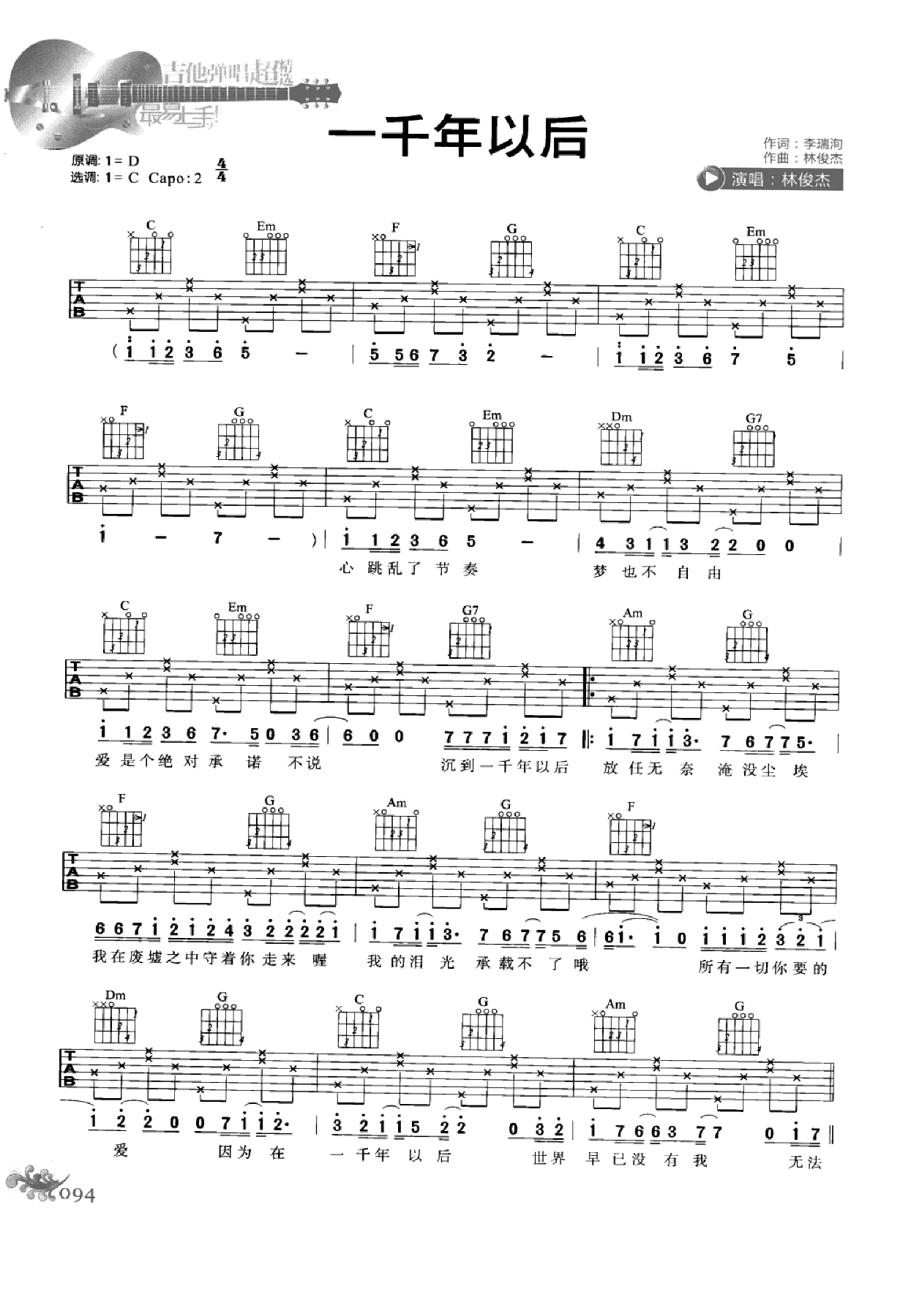 最易上手：吉他弹唱超精选152首曲谱-103.png
