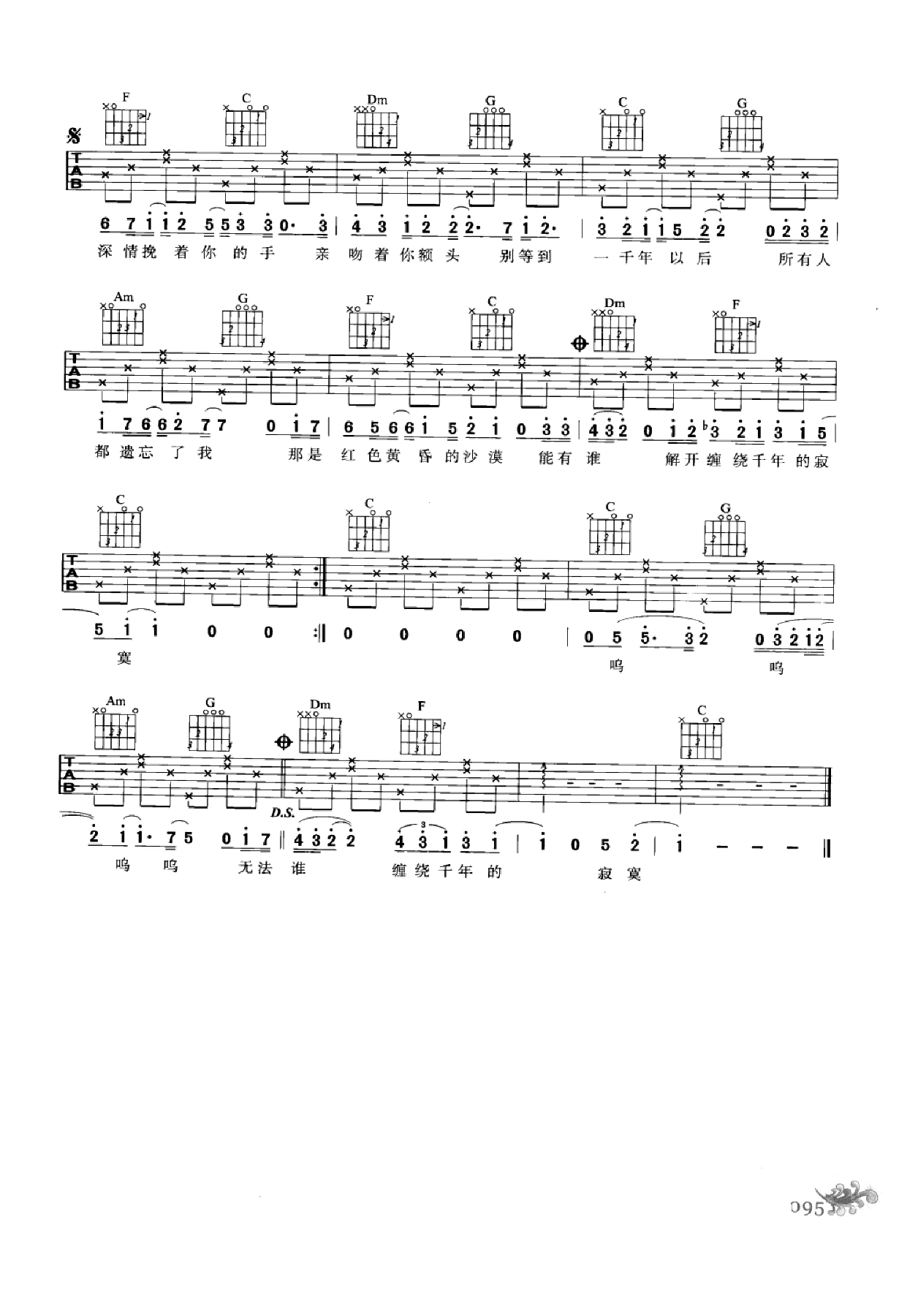 最易上手：吉他弹唱超精选152首曲谱-104.png