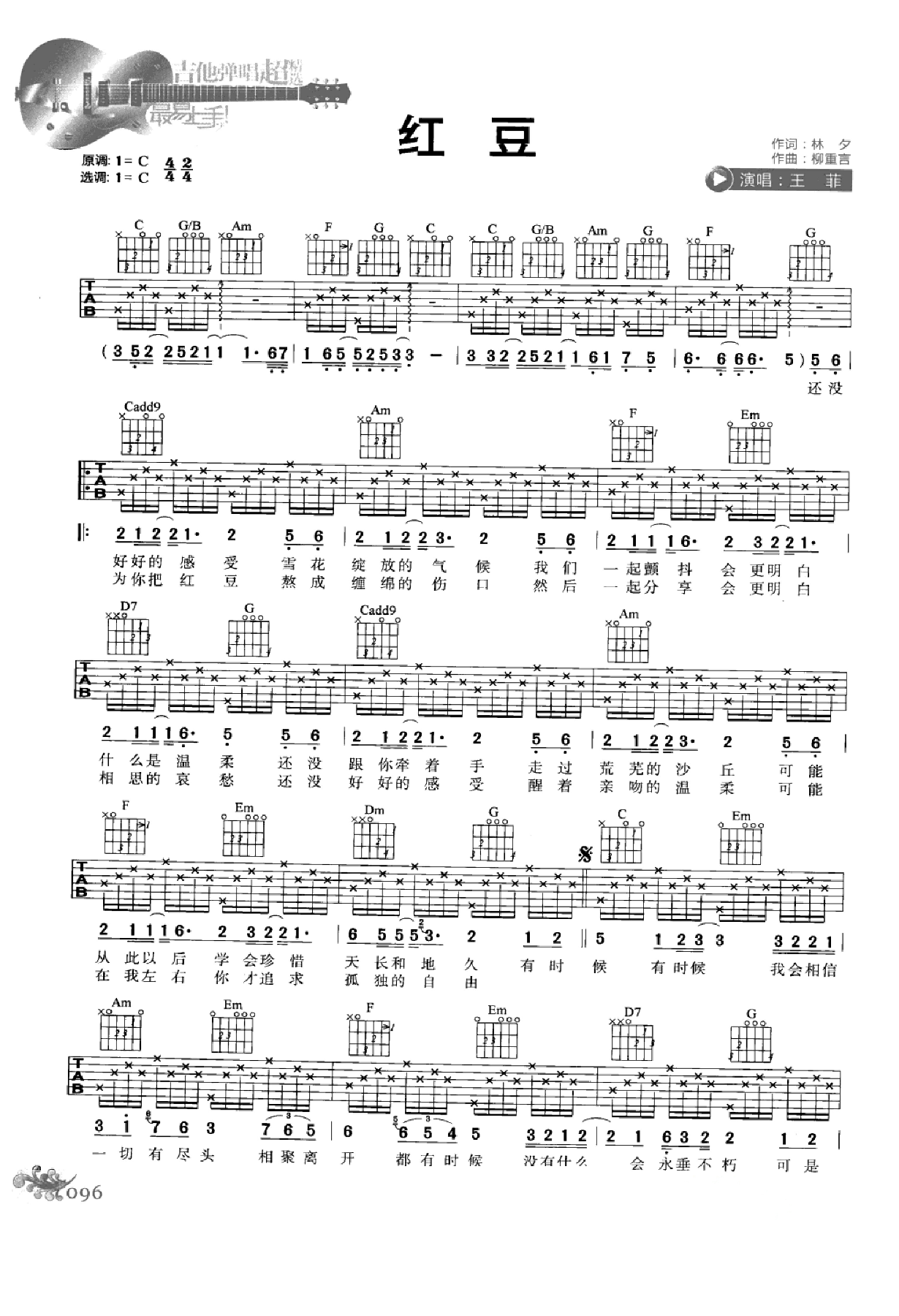 最易上手：吉他弹唱超精选152首曲谱-105.png