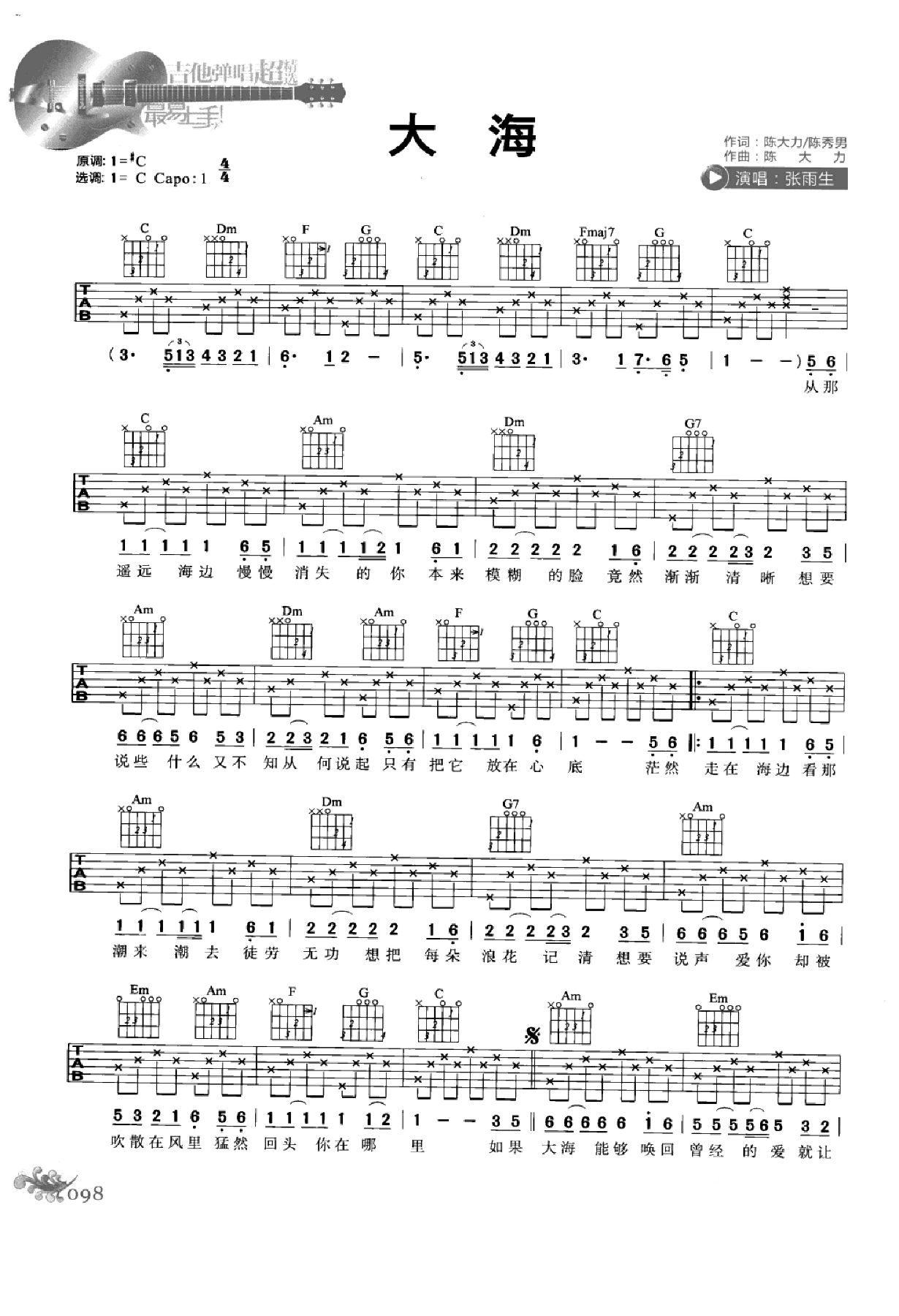 最易上手：吉他弹唱超精选152首曲谱-107.png