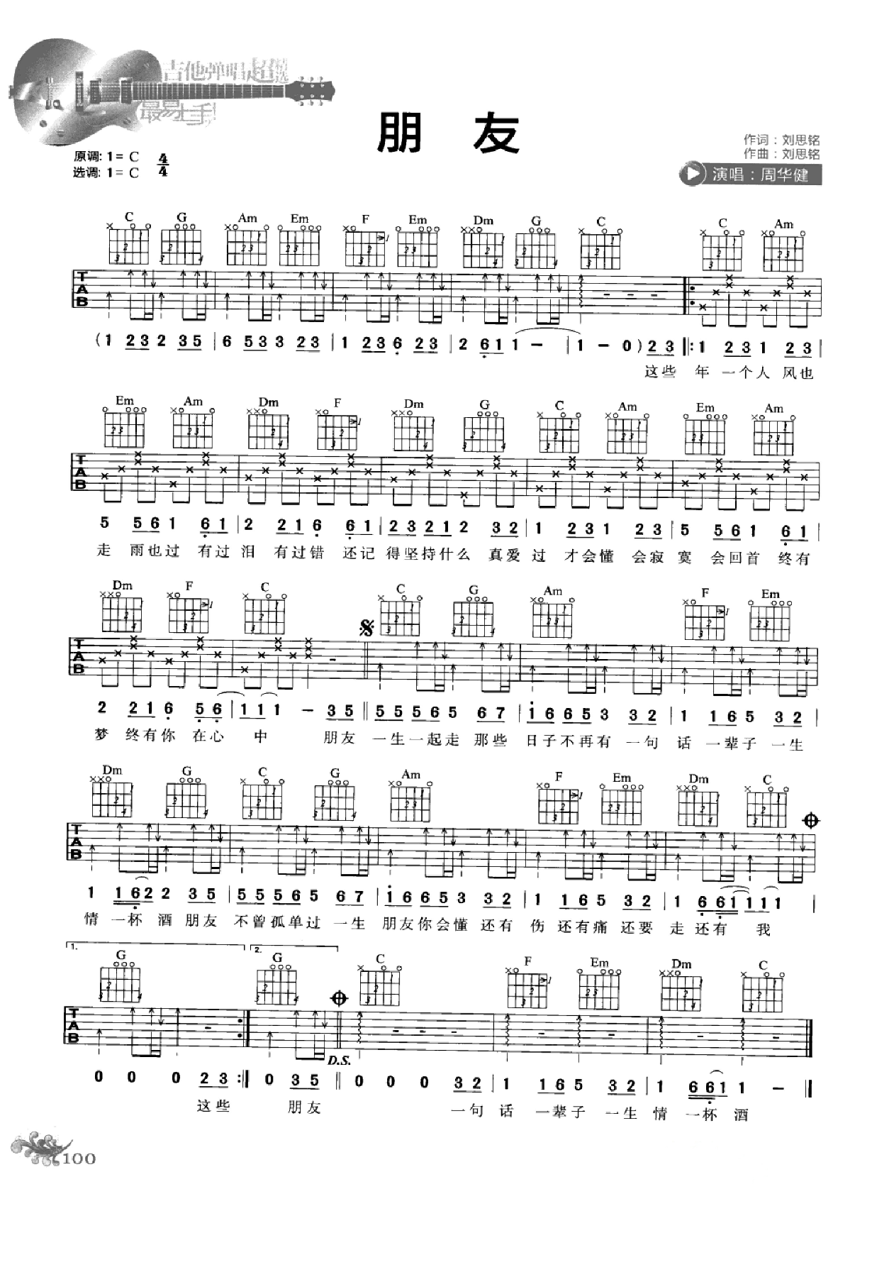 最易上手：吉他弹唱超精选152首曲谱-109.png