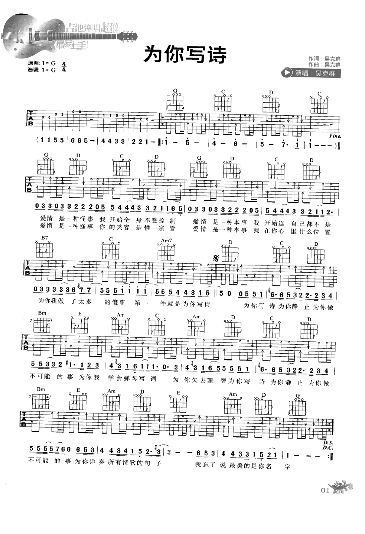 最易上手：吉他弹唱超精选152首曲谱-110.png