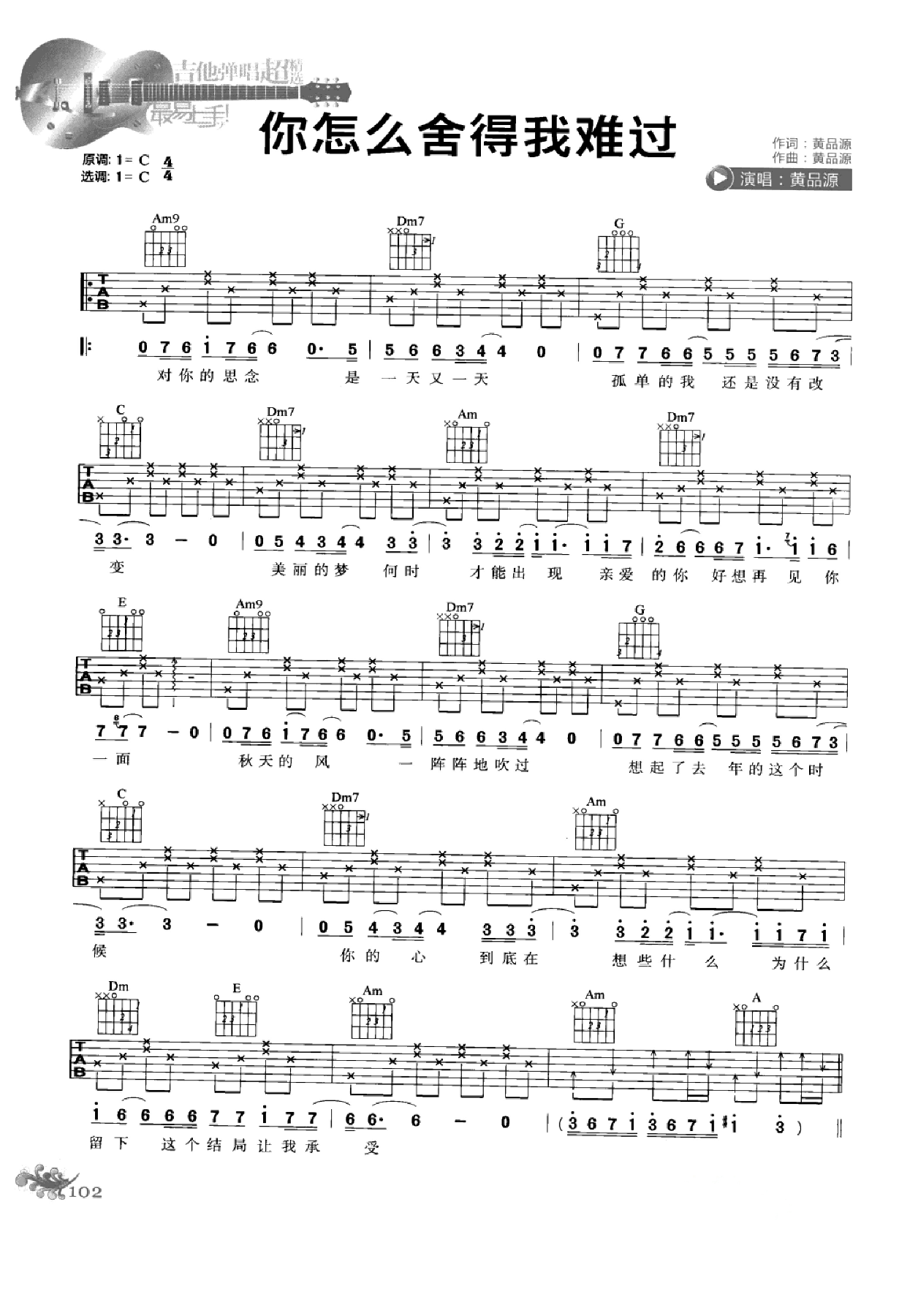 最易上手：吉他弹唱超精选152首曲谱-111.png