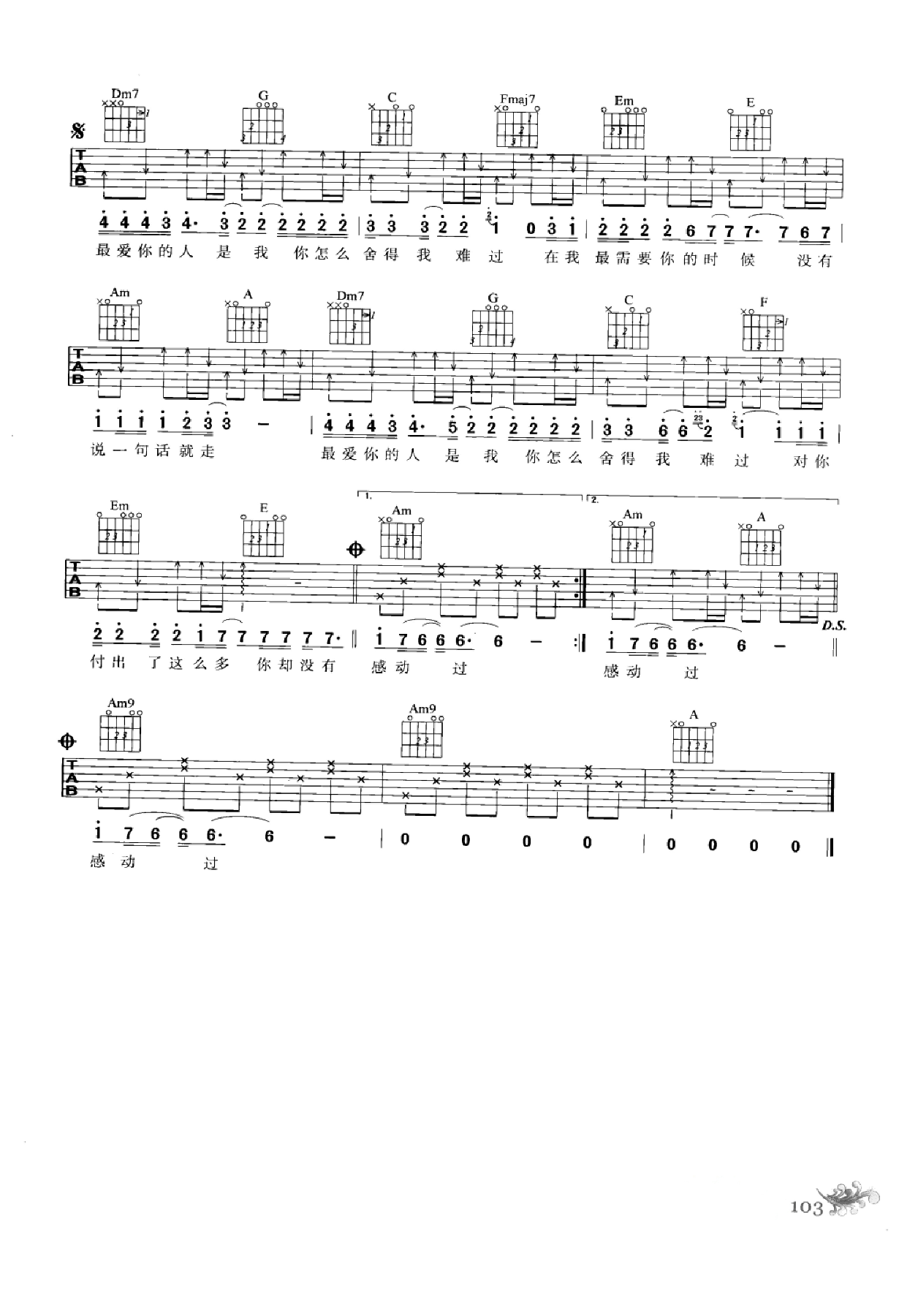 最易上手：吉他弹唱超精选152首曲谱-112.png