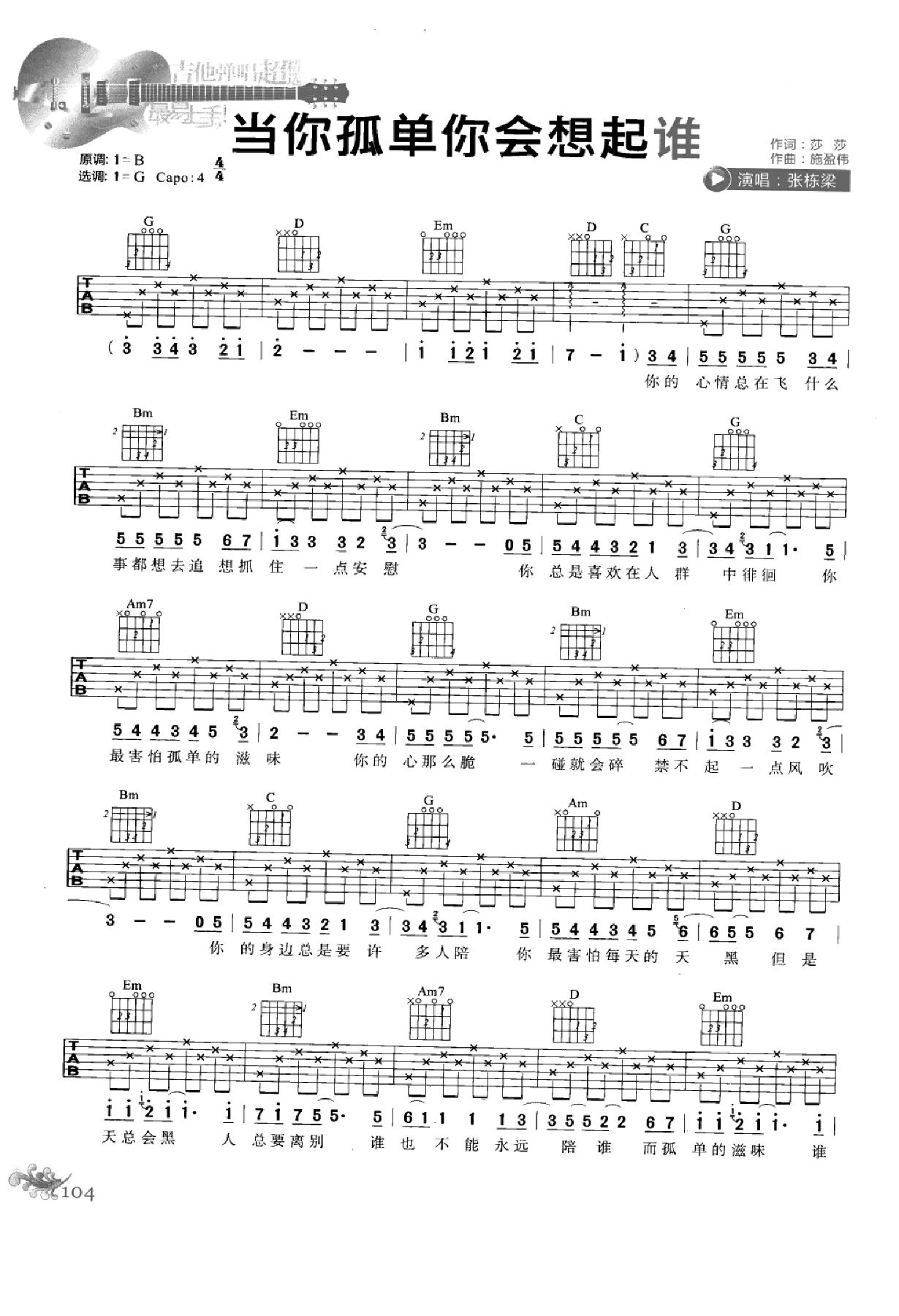 最易上手：吉他弹唱超精选152首曲谱-113.png