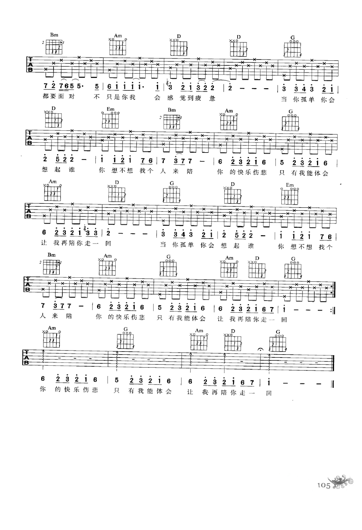 最易上手：吉他弹唱超精选152首曲谱-114.png