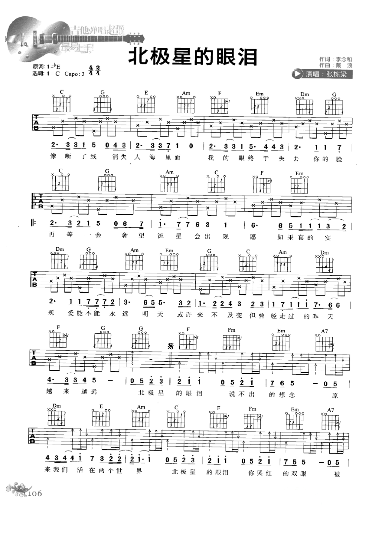 最易上手：吉他弹唱超精选152首曲谱-115.png