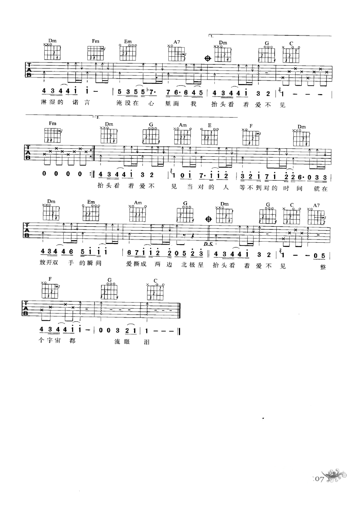 最易上手：吉他弹唱超精选152首曲谱-116.png