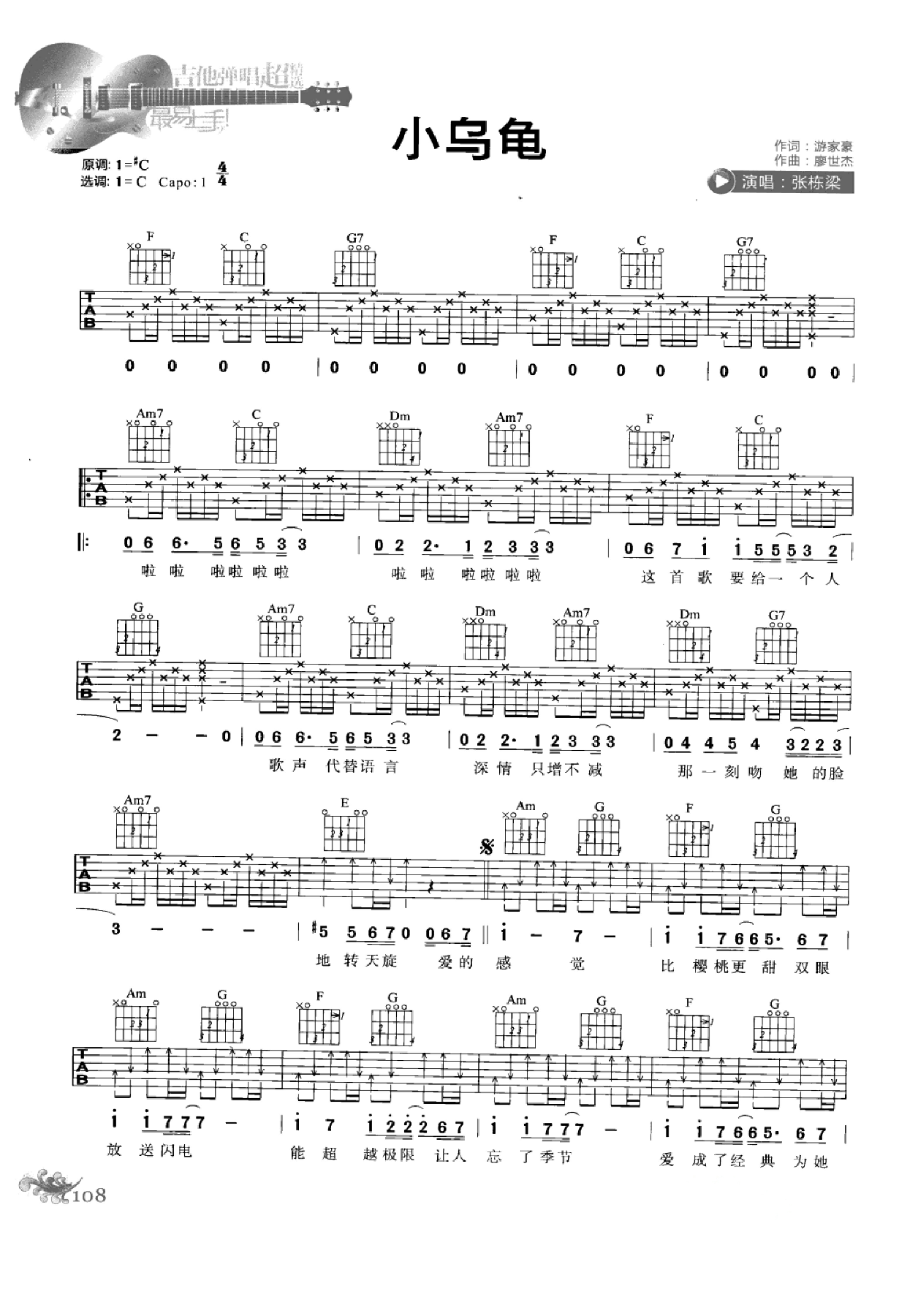 最易上手：吉他弹唱超精选152首曲谱-117.png