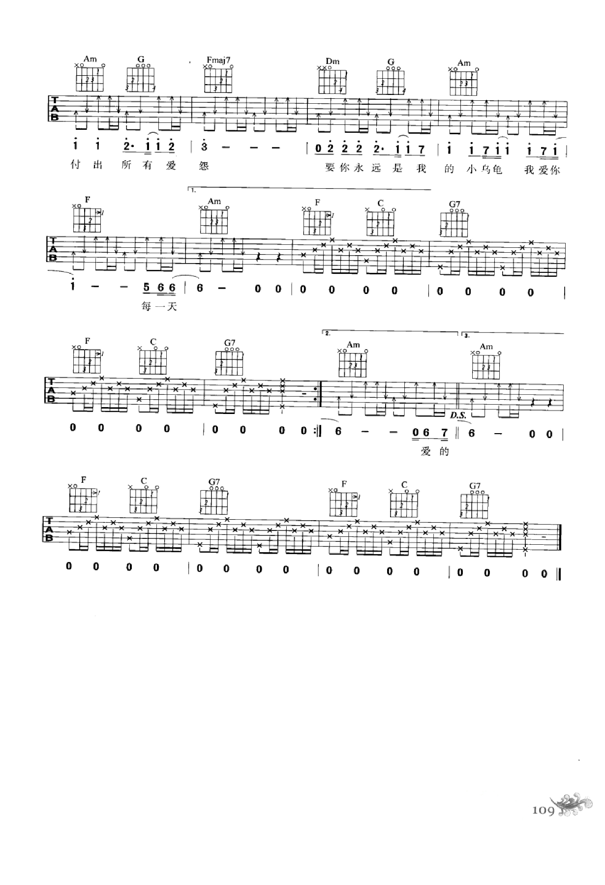 最易上手：吉他弹唱超精选152首曲谱-118.png