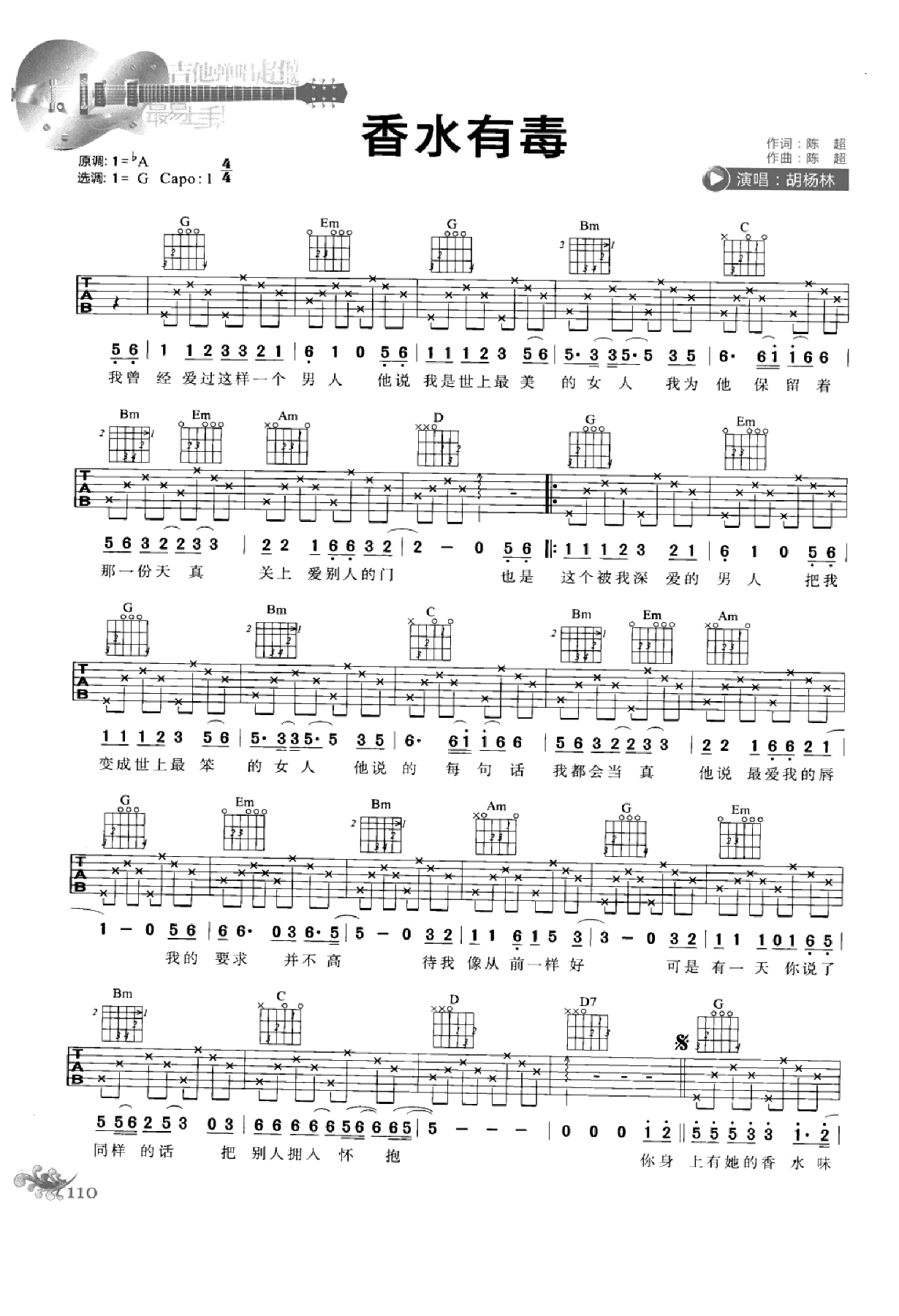 最易上手：吉他弹唱超精选152首曲谱-119.png