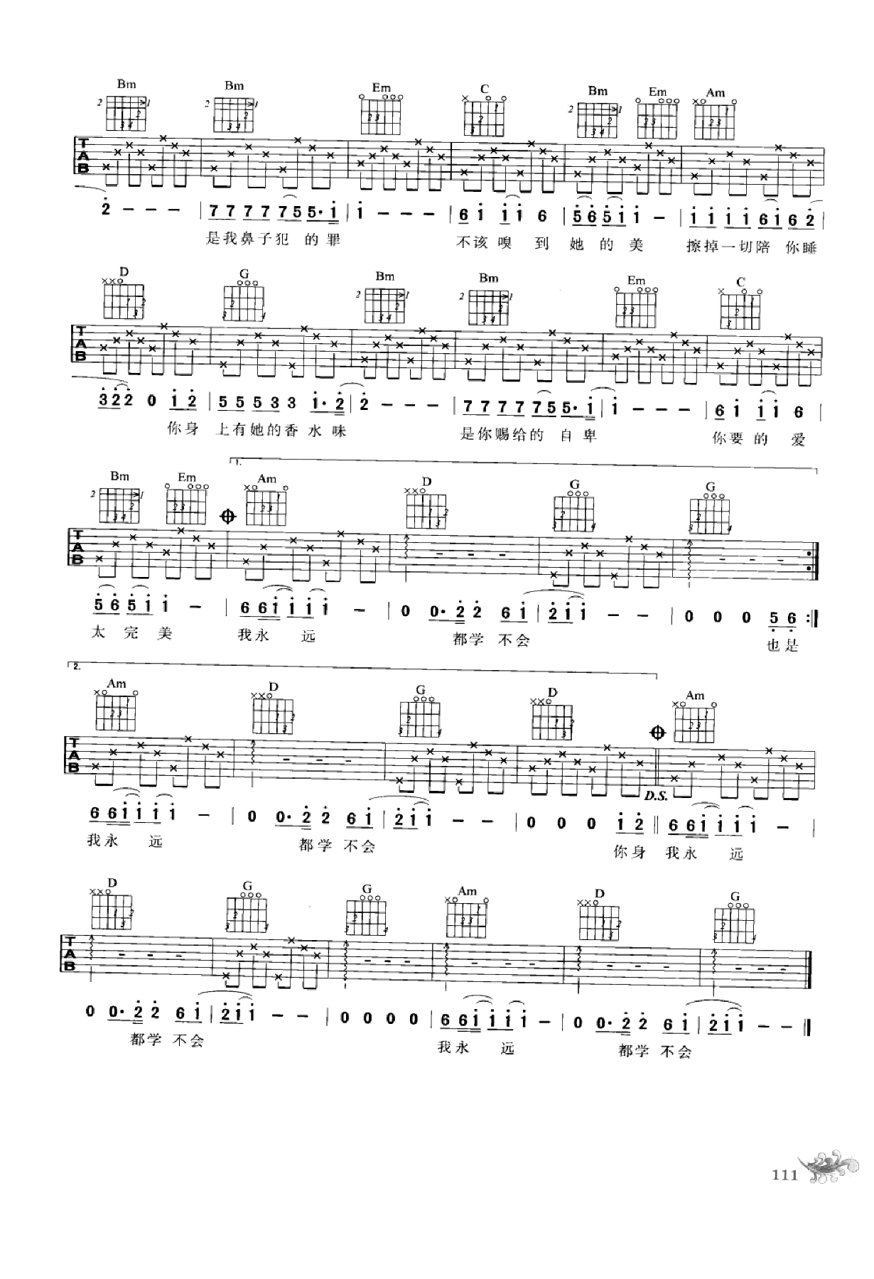 最易上手：吉他弹唱超精选152首曲谱-120.png
