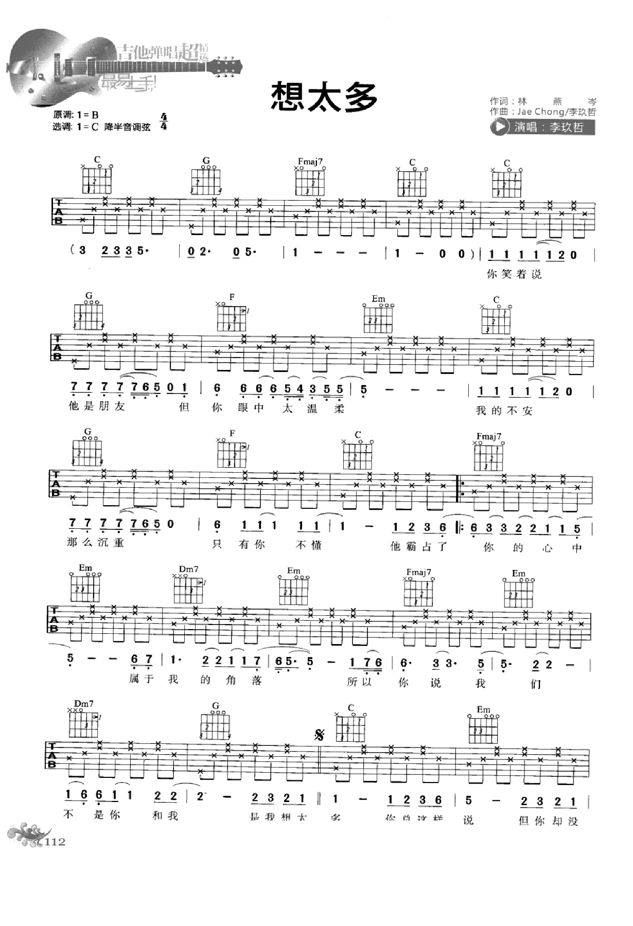 最易上手：吉他弹唱超精选152首曲谱-121.png