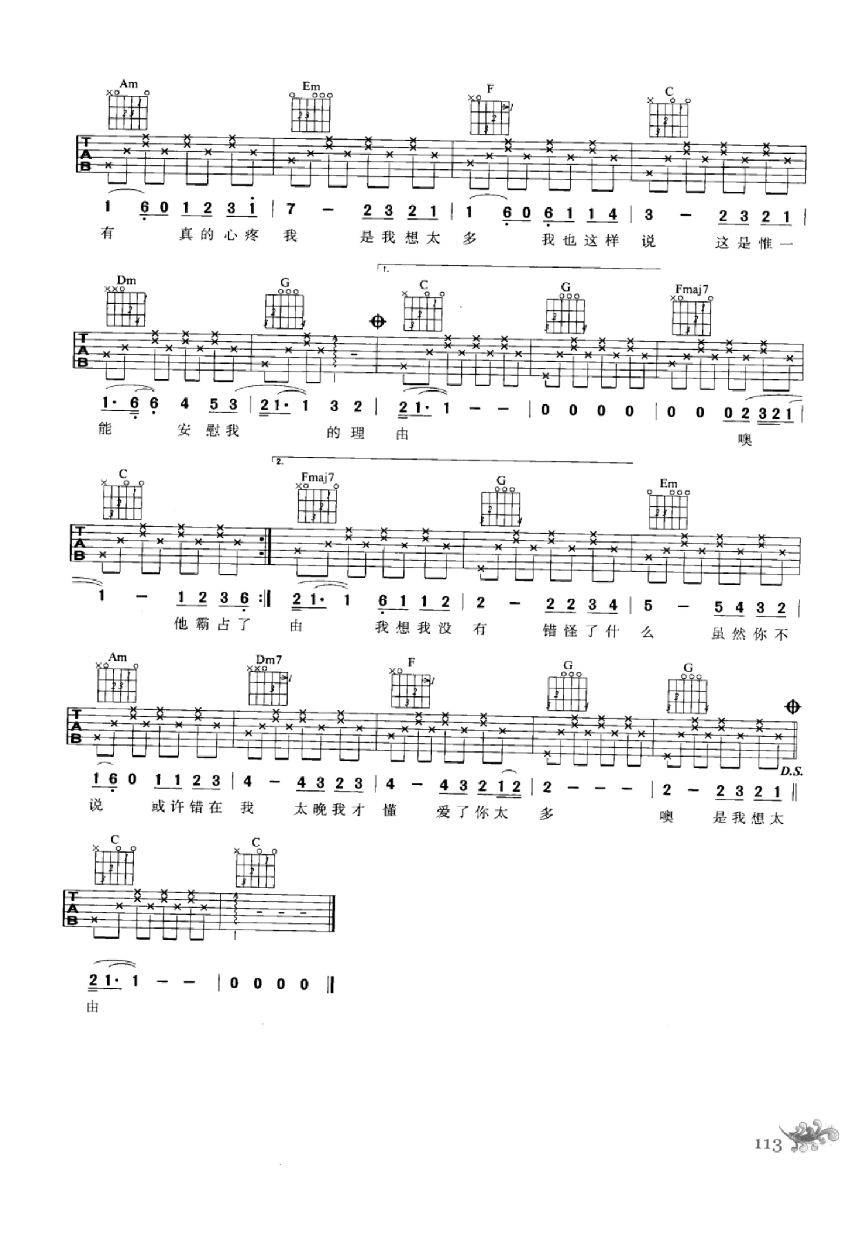 最易上手：吉他弹唱超精选152首曲谱-122.png