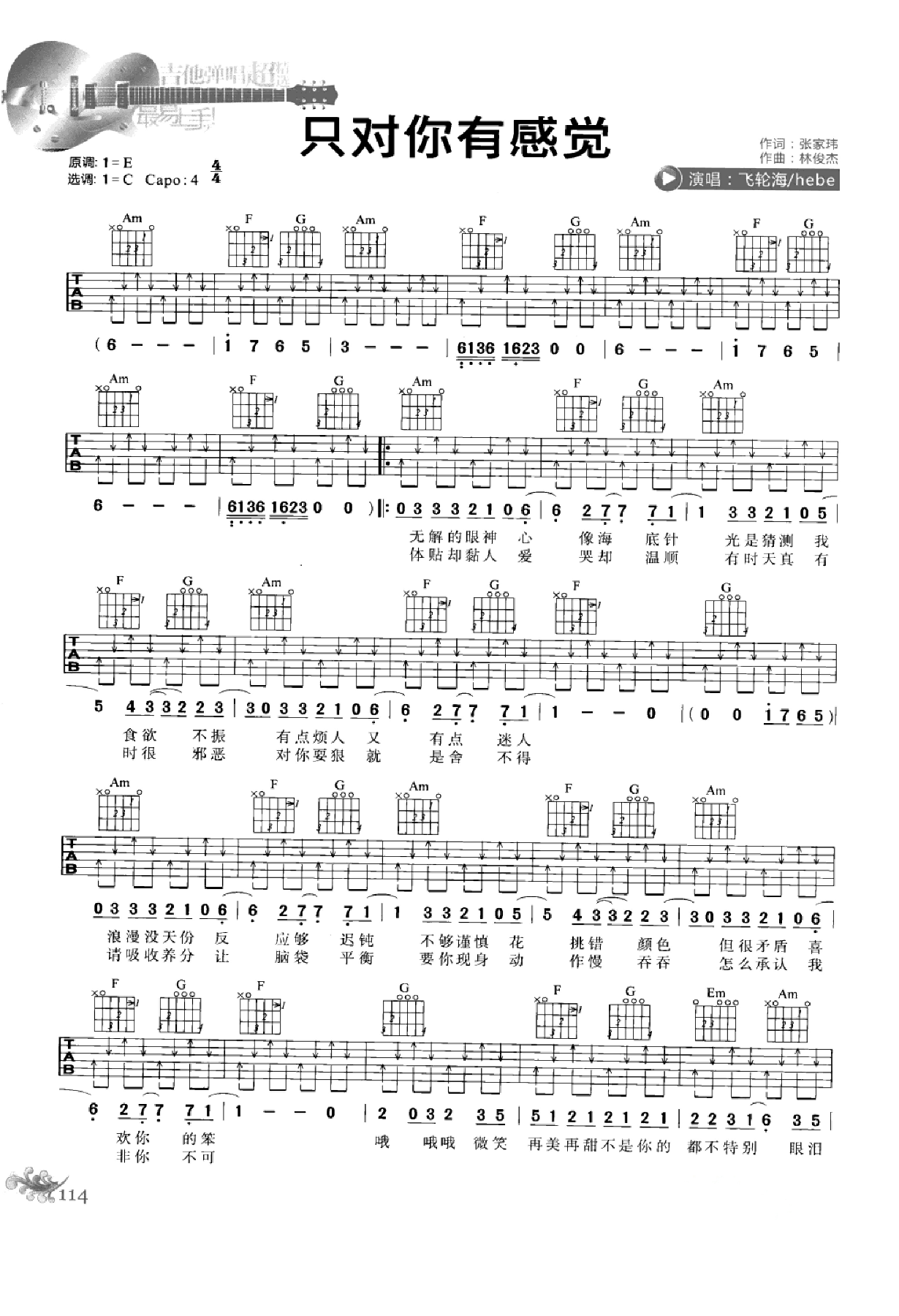 最易上手：吉他弹唱超精选152首曲谱-123.png
