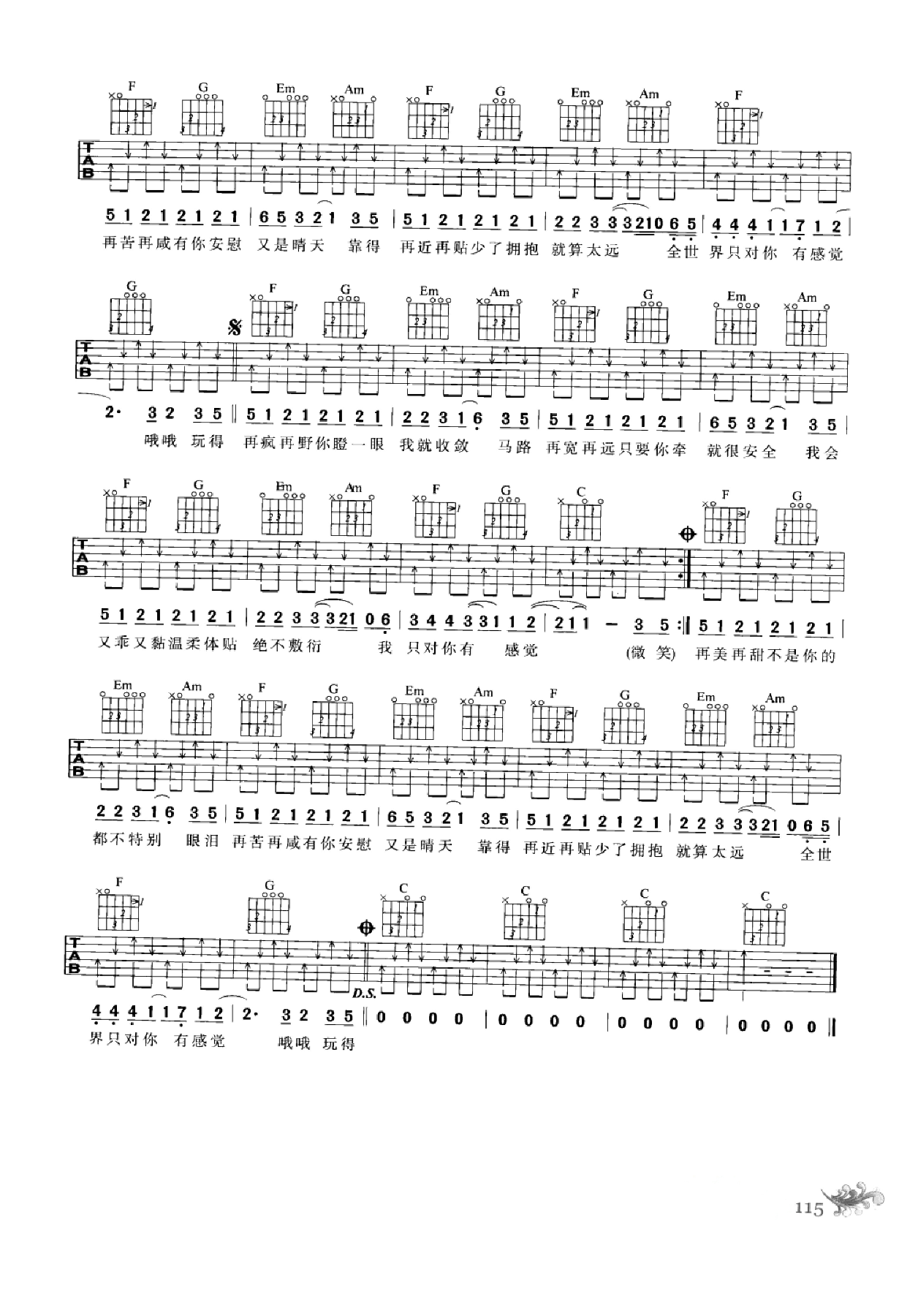 最易上手：吉他弹唱超精选152首曲谱-124.png